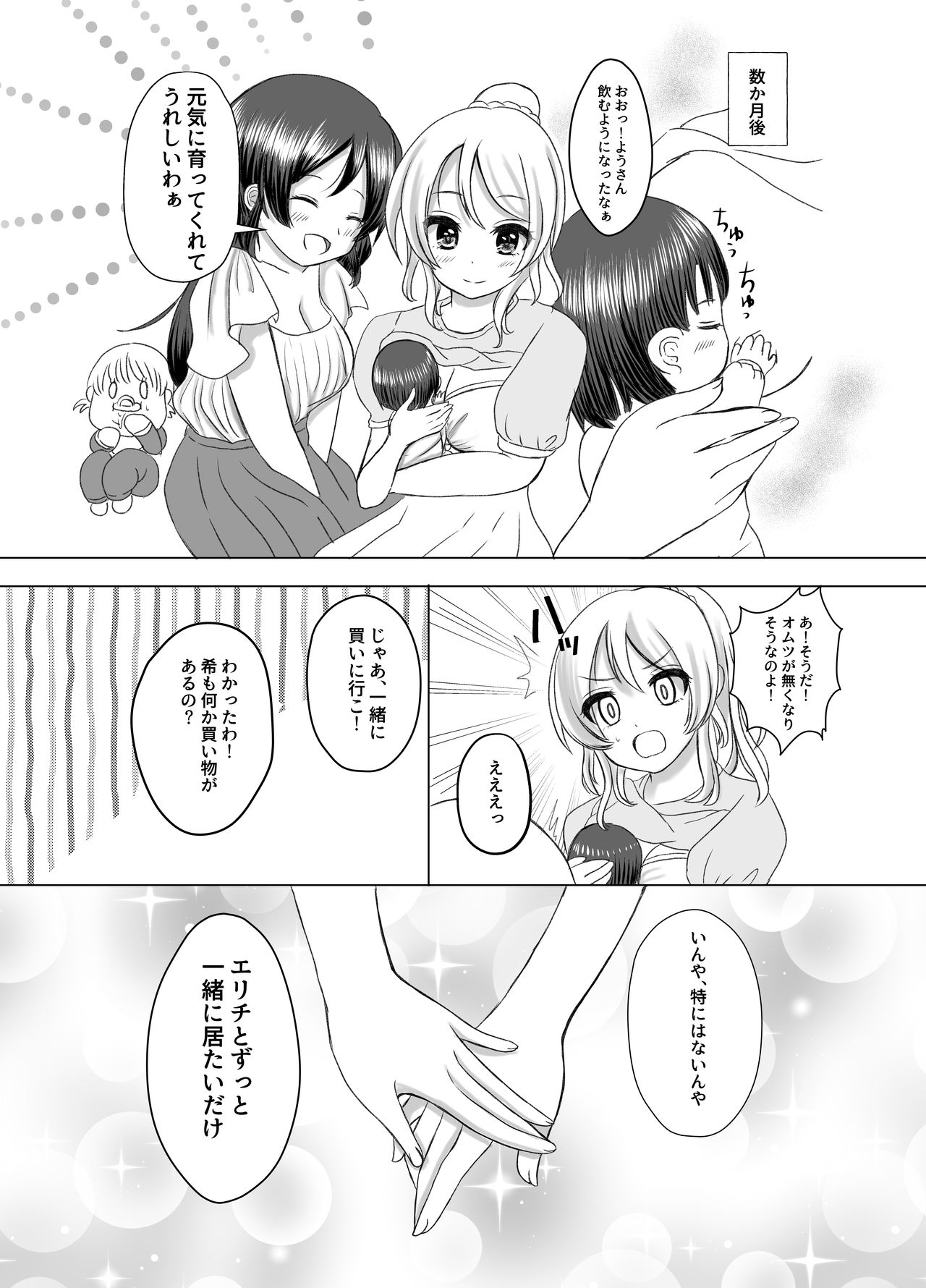 Hanataba o, Kimi ni - Page 24