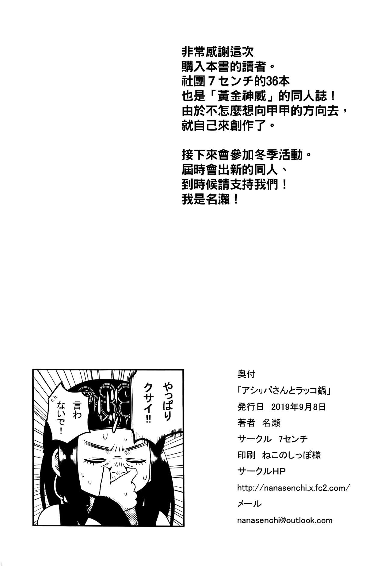 Asirpa-san to Rakko Nabe - Page 26