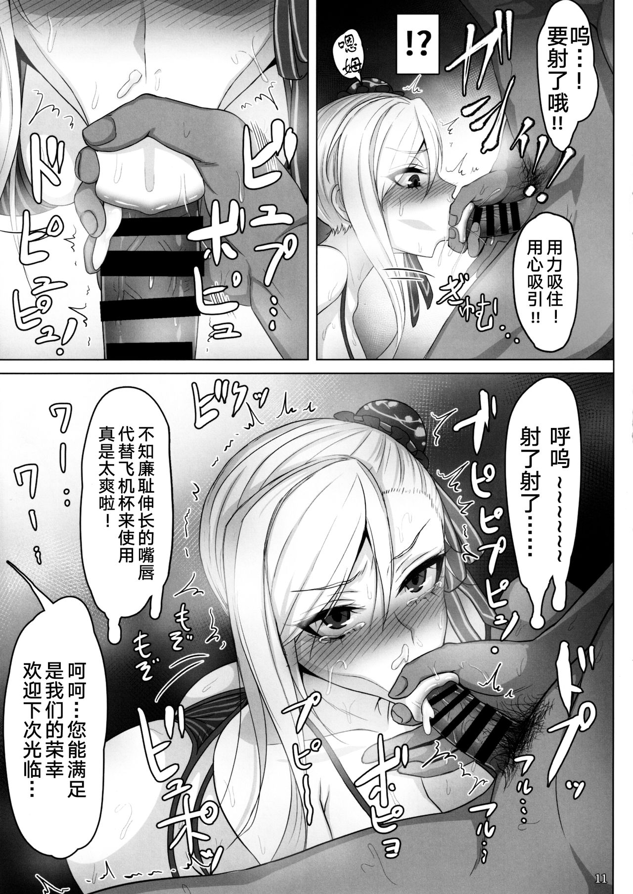 Mizugi Musashi Baishun Choukyou - Page 10