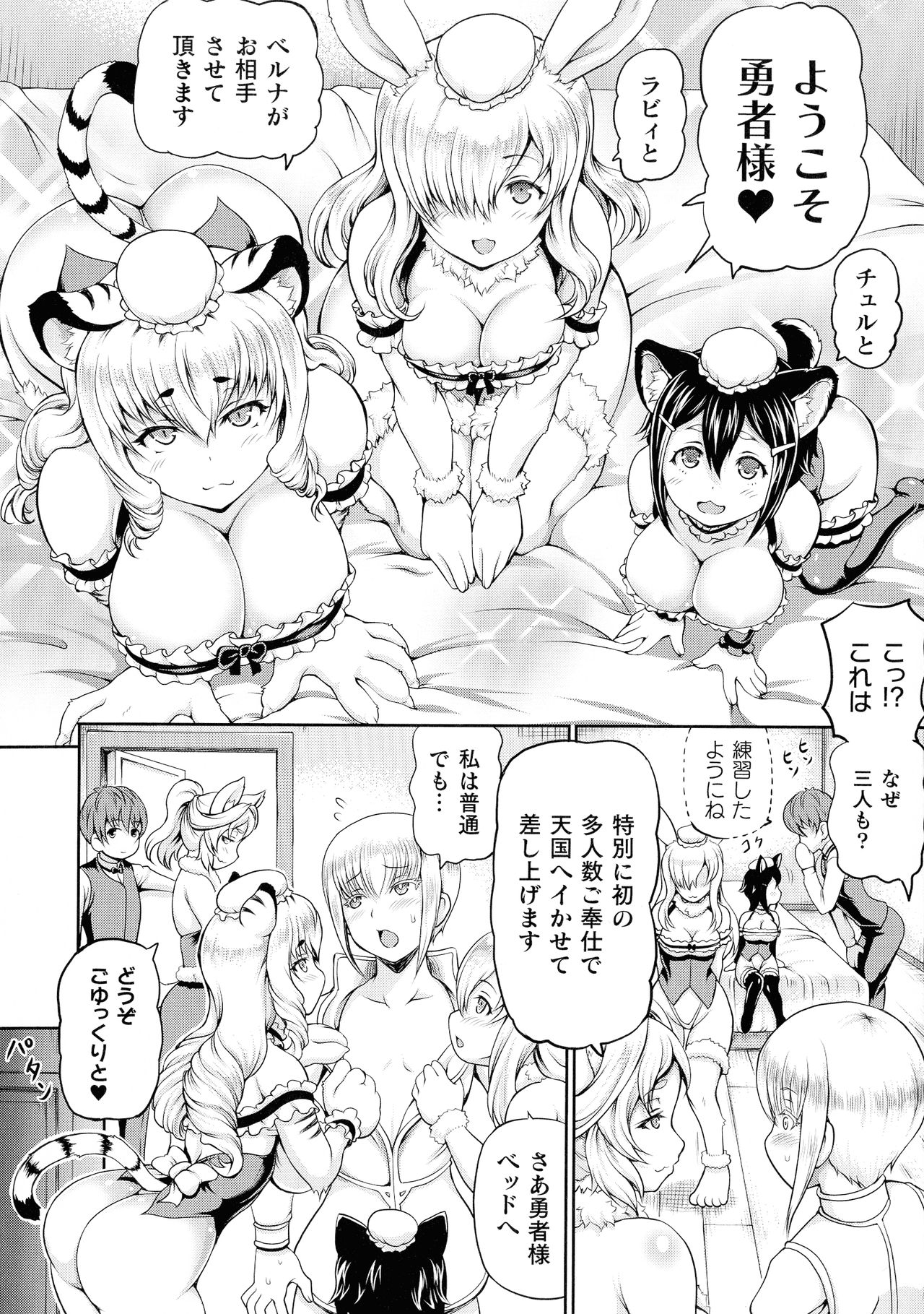 Isekai Shoukan - Page 112
