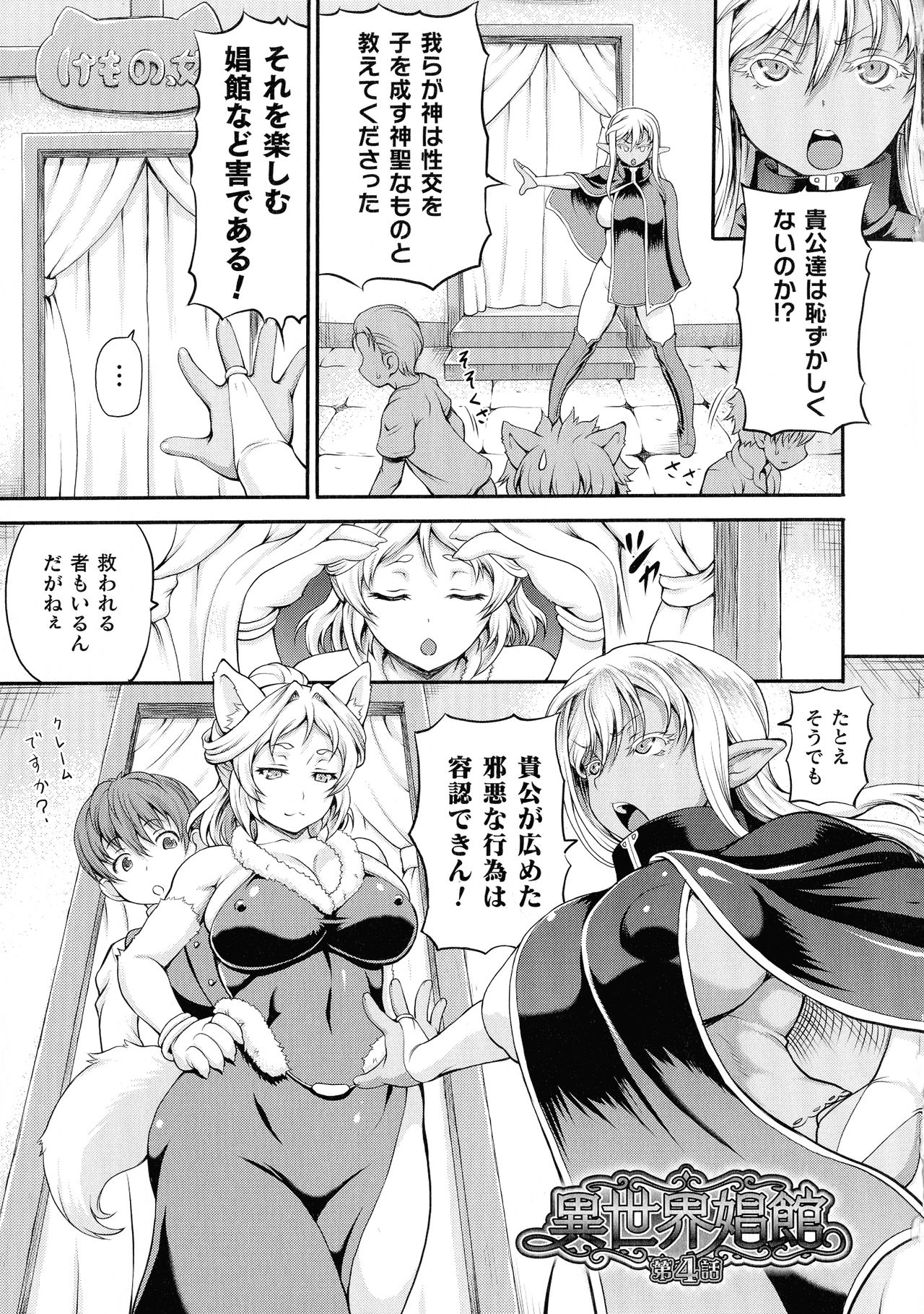 Isekai Shoukan - Page 67
