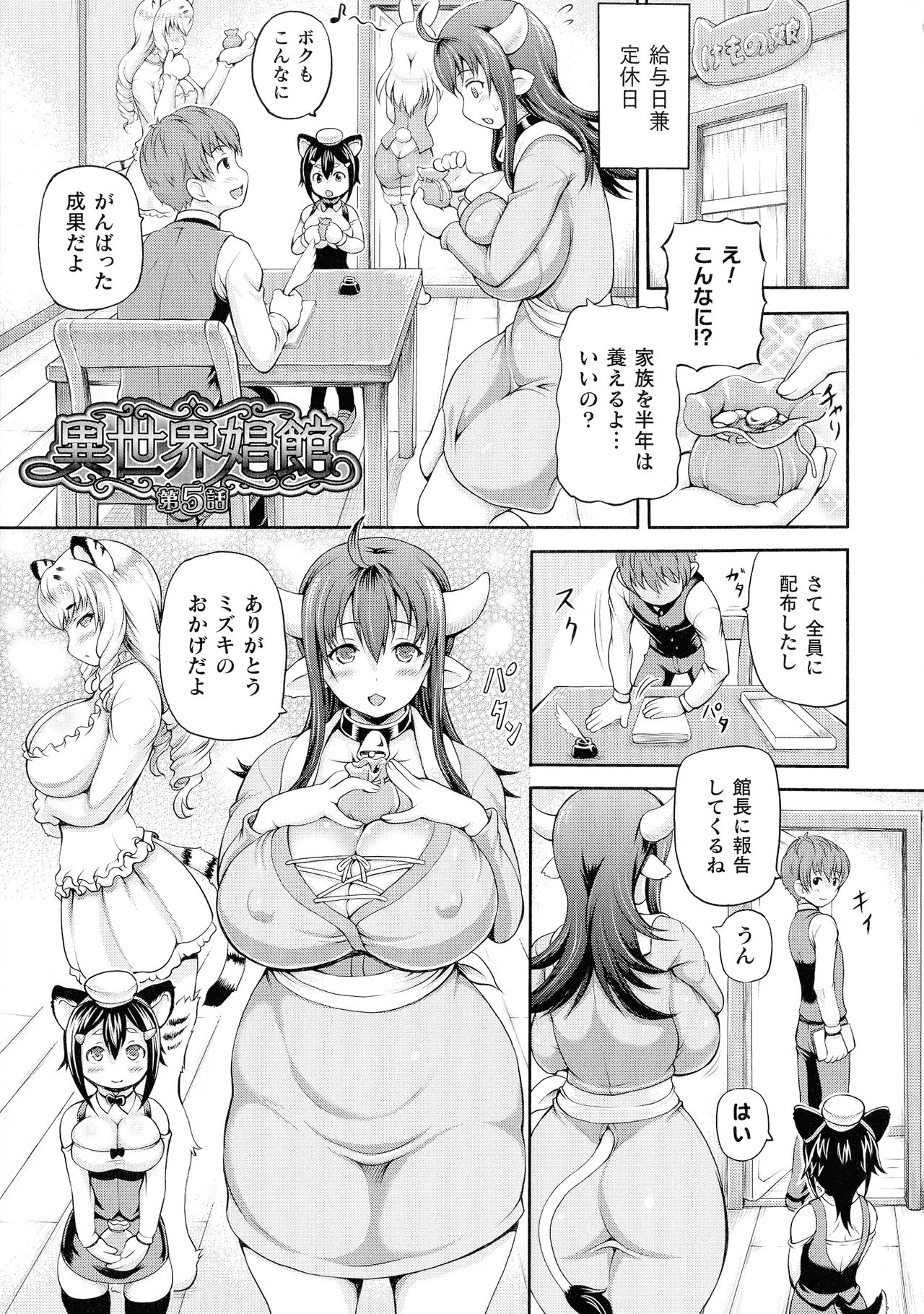 Isekai Shoukan - Page 87