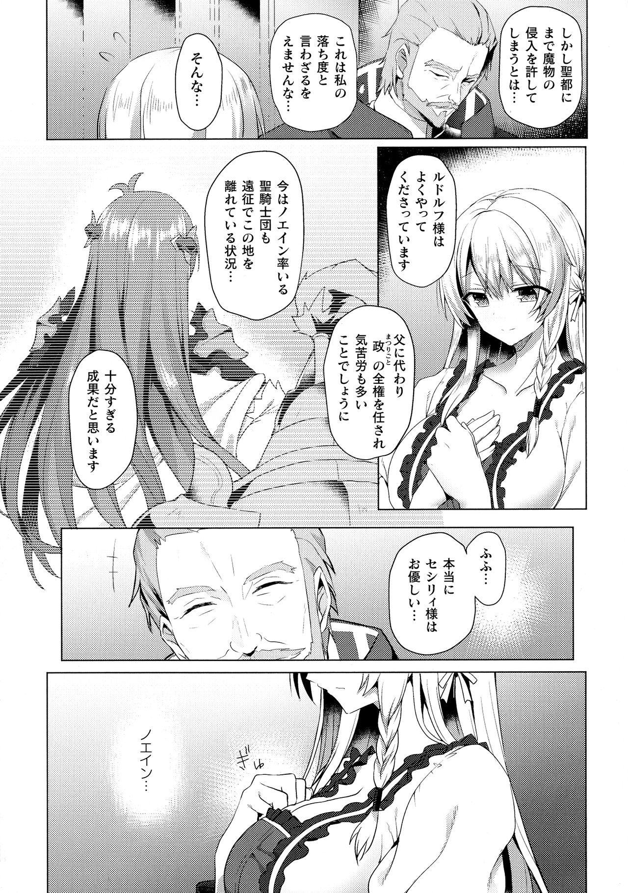 Haiboku Otome Ecstasy SP8 - Page 10