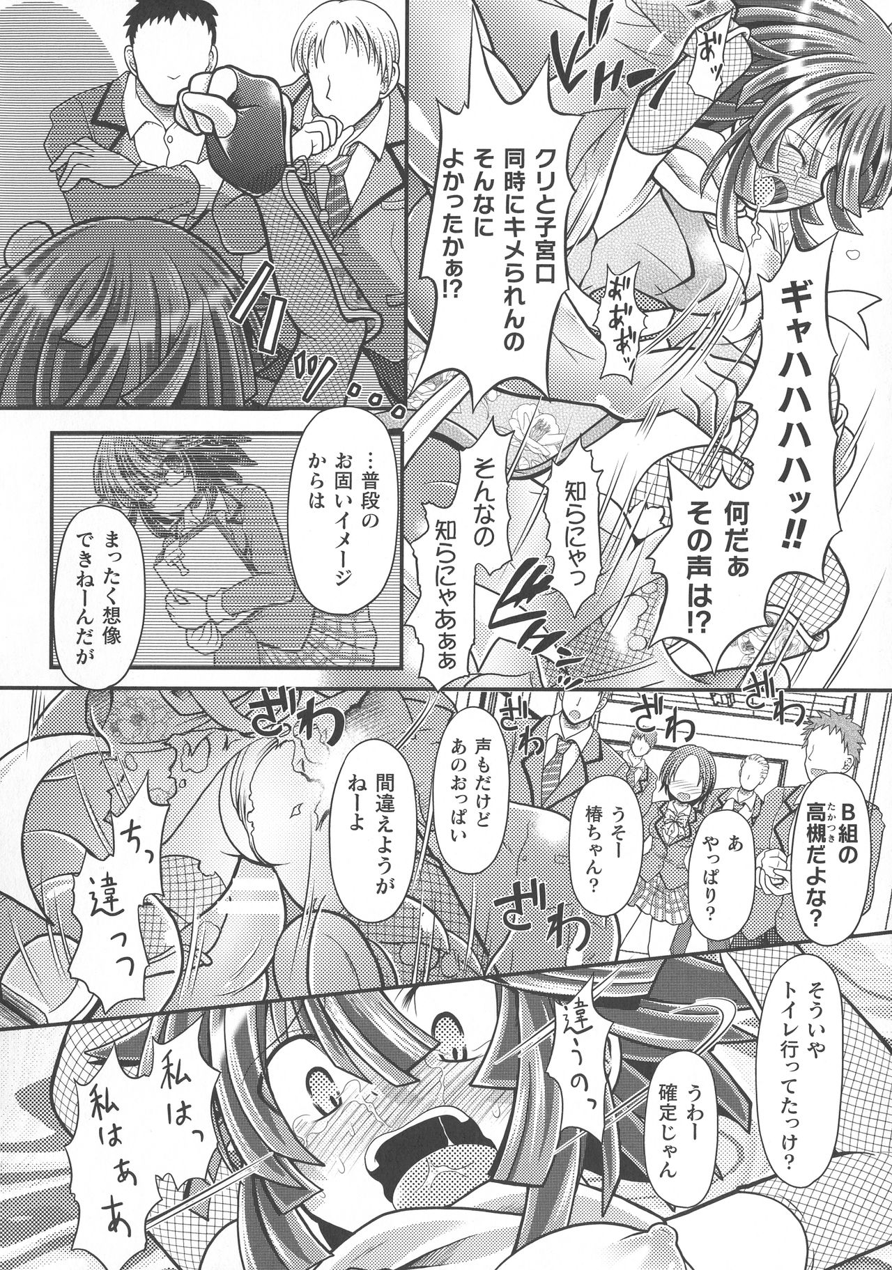 Haiboku Otome Ecstasy SP8 - Page 178