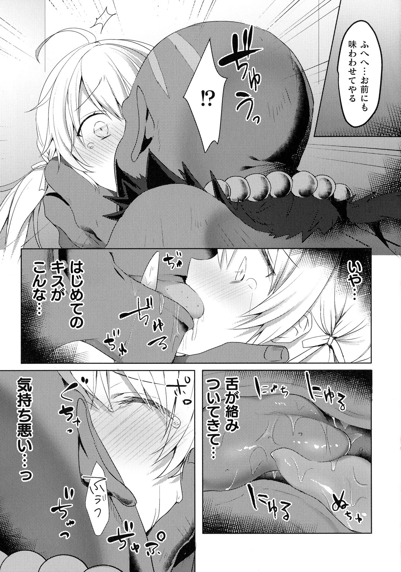 Haiboku Otome Ecstasy SP8 - Page 20