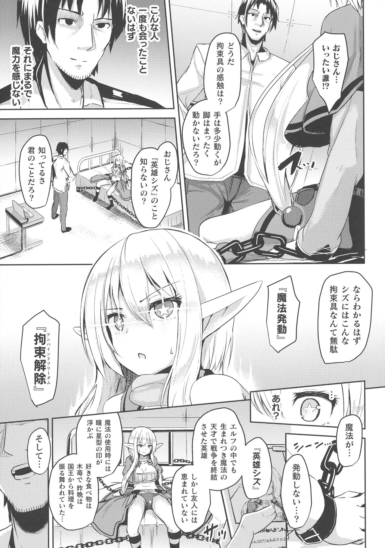 Haiboku Otome Ecstasy SP8 - Page 207