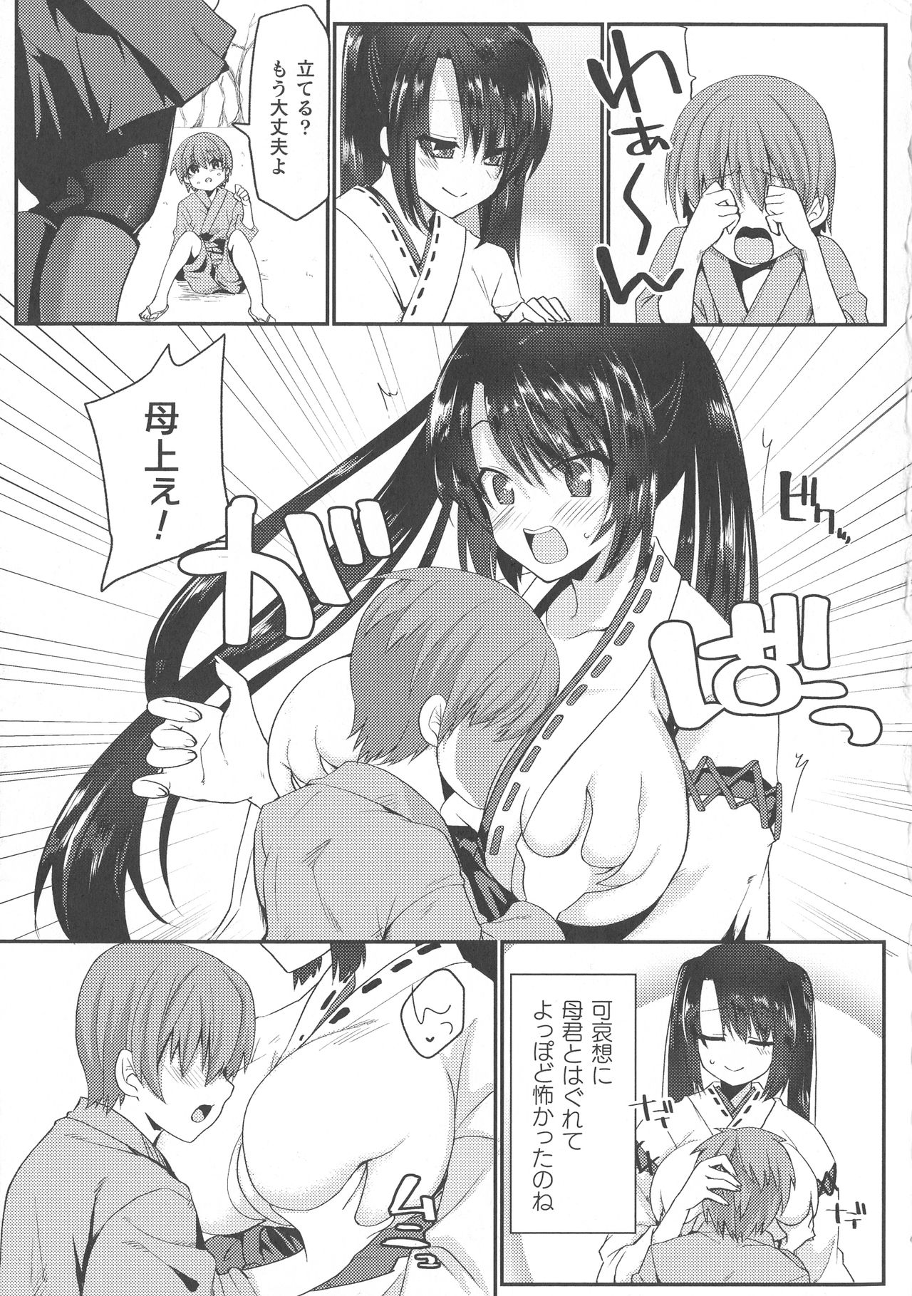 Haiboku Otome Ecstasy SP8 - Page 229