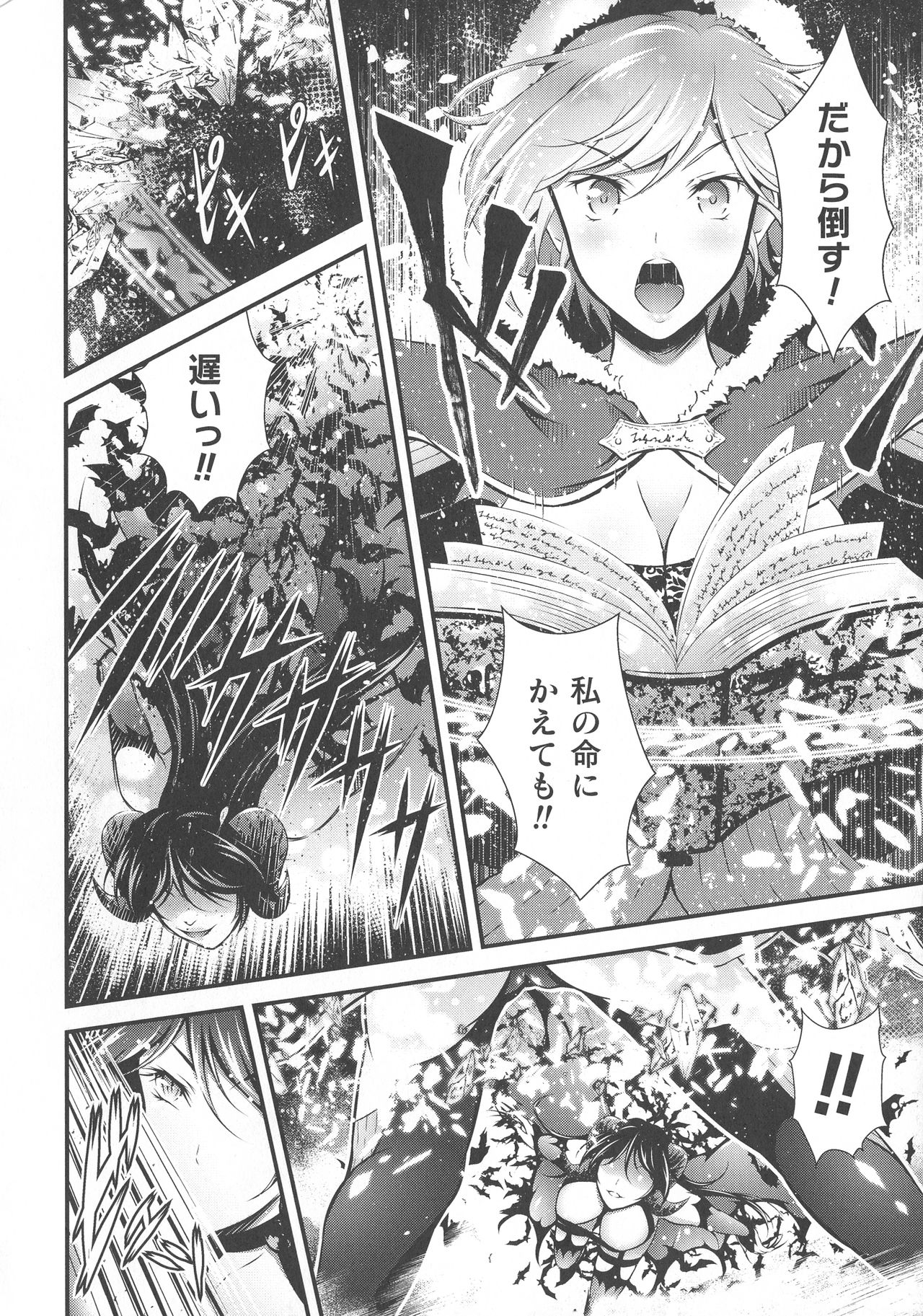Haiboku Otome Ecstasy SP8 - Page 248
