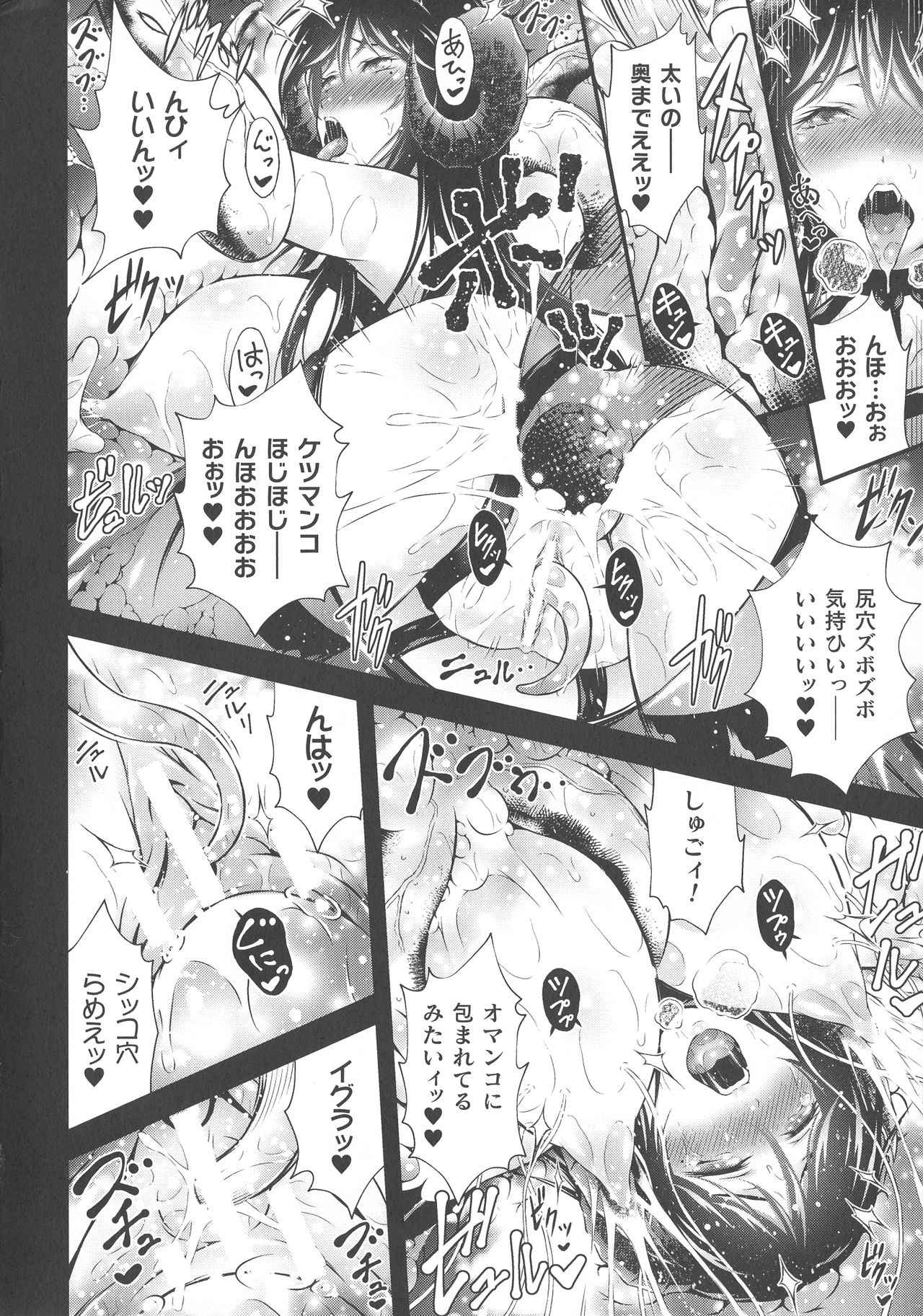 Haiboku Otome Ecstasy SP8 - Page 262