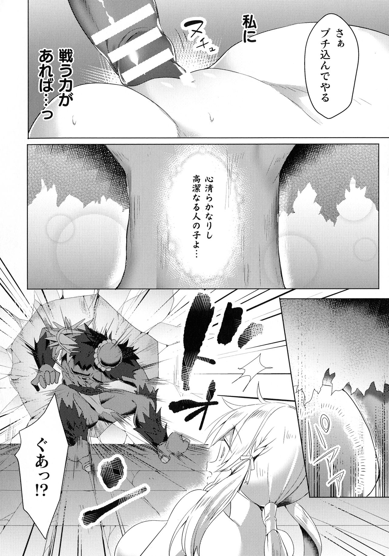 Haiboku Otome Ecstasy SP8 - Page 27
