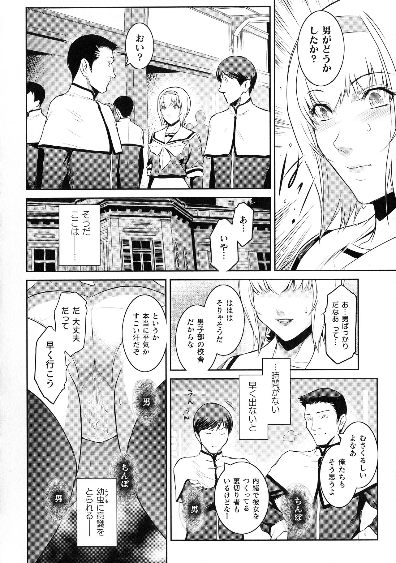 Haiboku Otome Ecstasy SP8 - Page 38