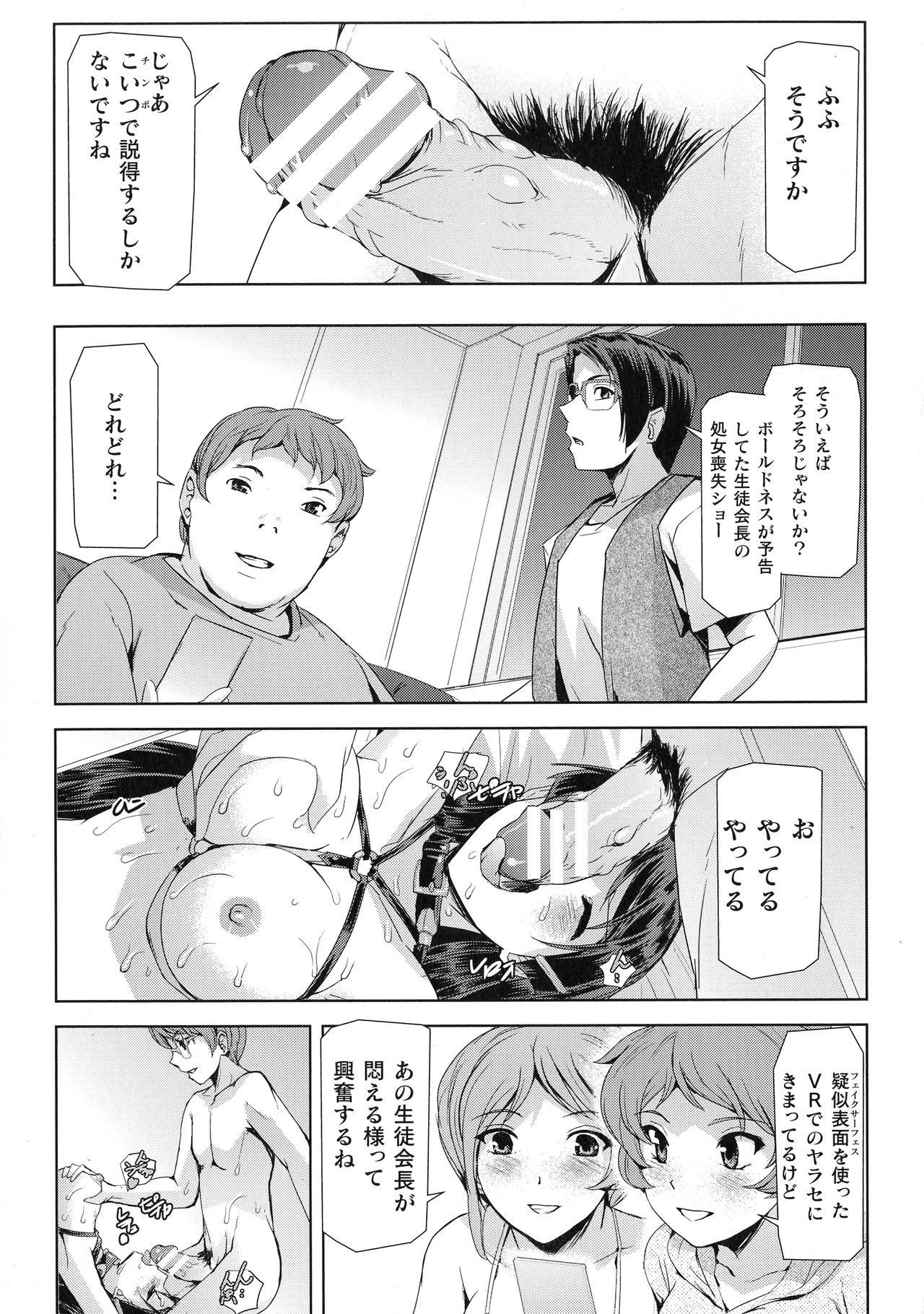 Haiboku Otome Ecstasy SP8 - Page 55