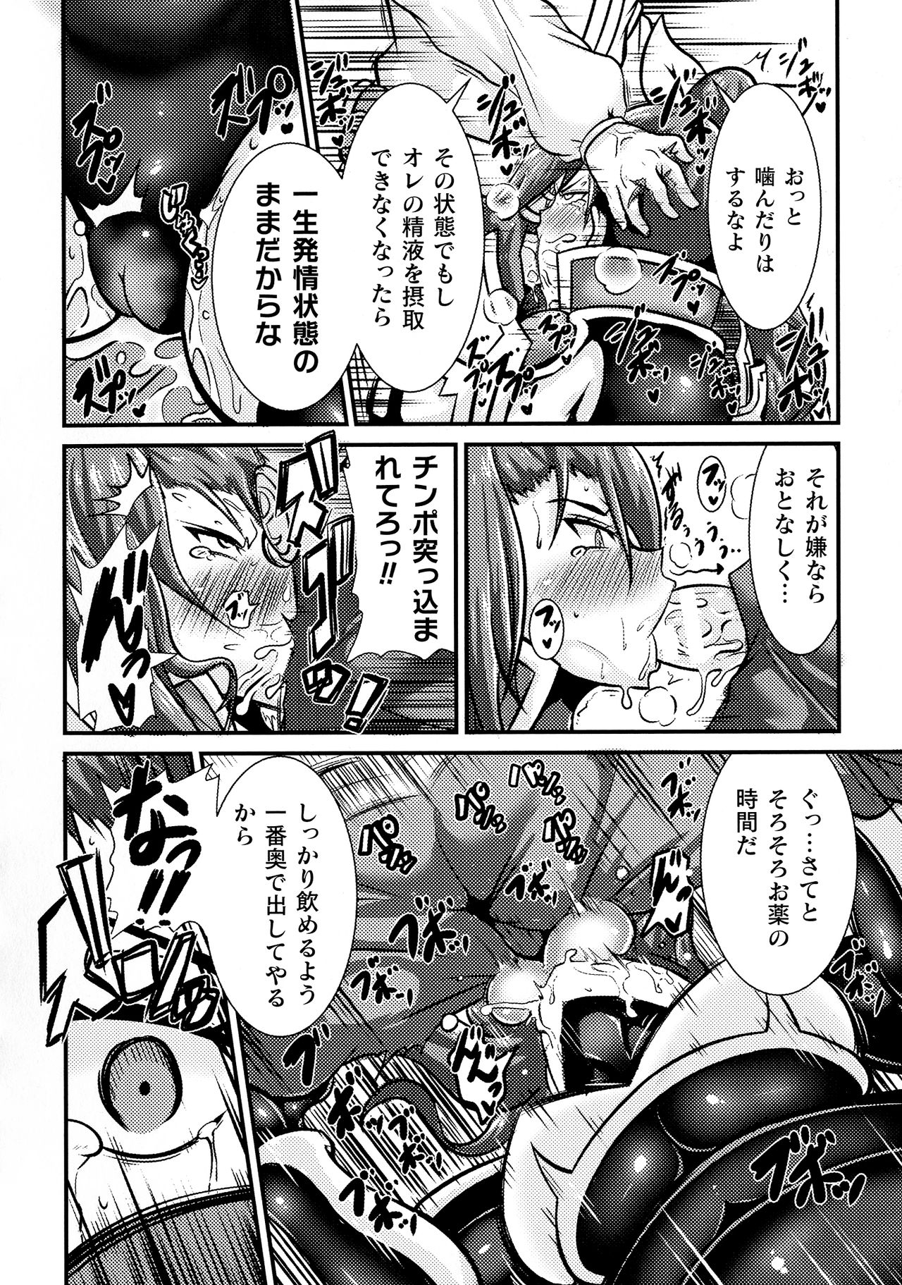 Haiboku Otome Ecstasy SP8 - Page 86