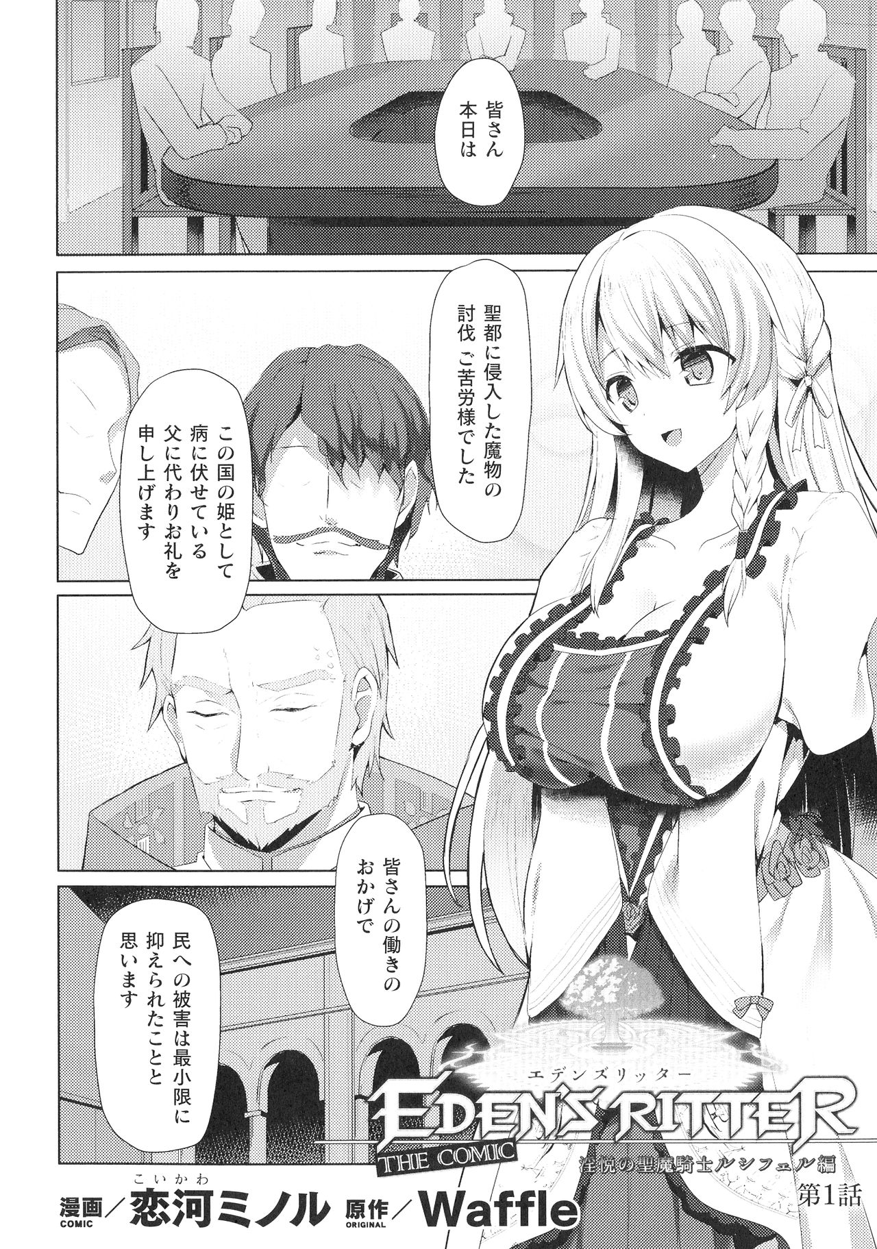 Haiboku Otome Ecstasy SP8 - Page 9