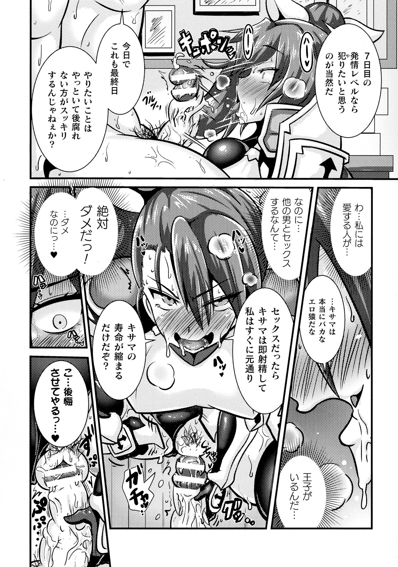 Haiboku Otome Ecstasy SP8 - Page 92