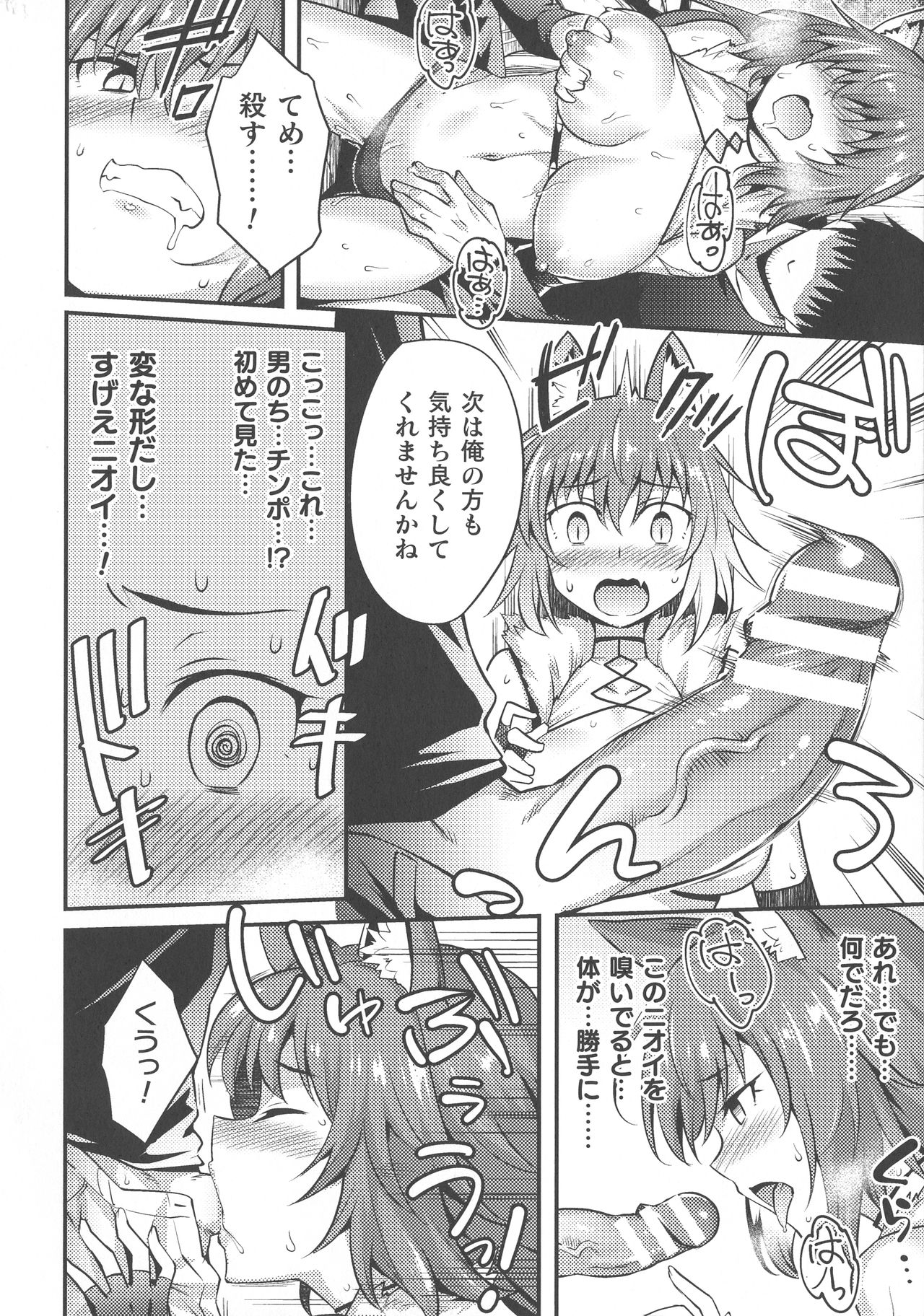 Haiboku Otome Ecstasy SP9 - Page 206