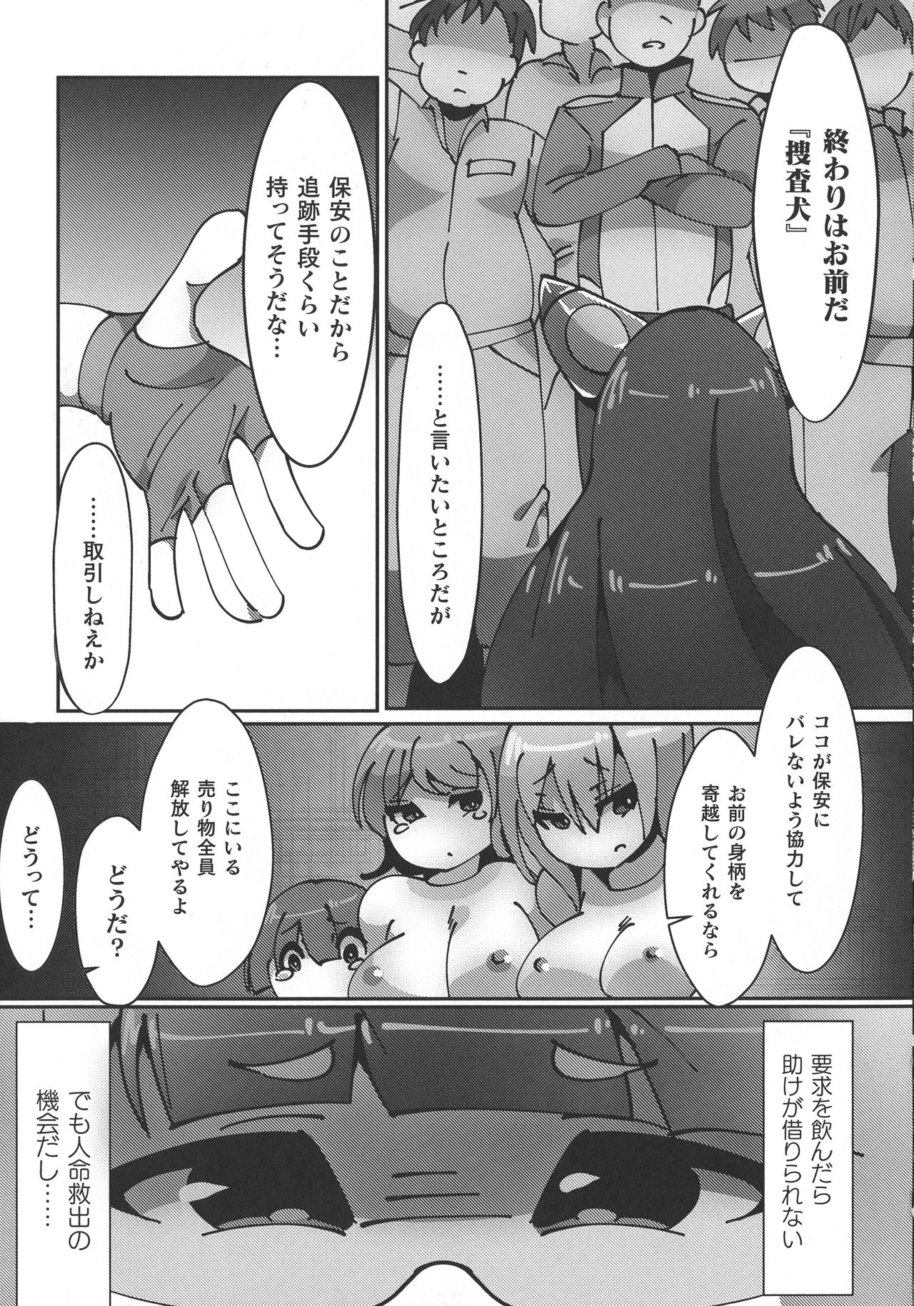 Haiboku Otome Ecstasy SP9 - Page 225