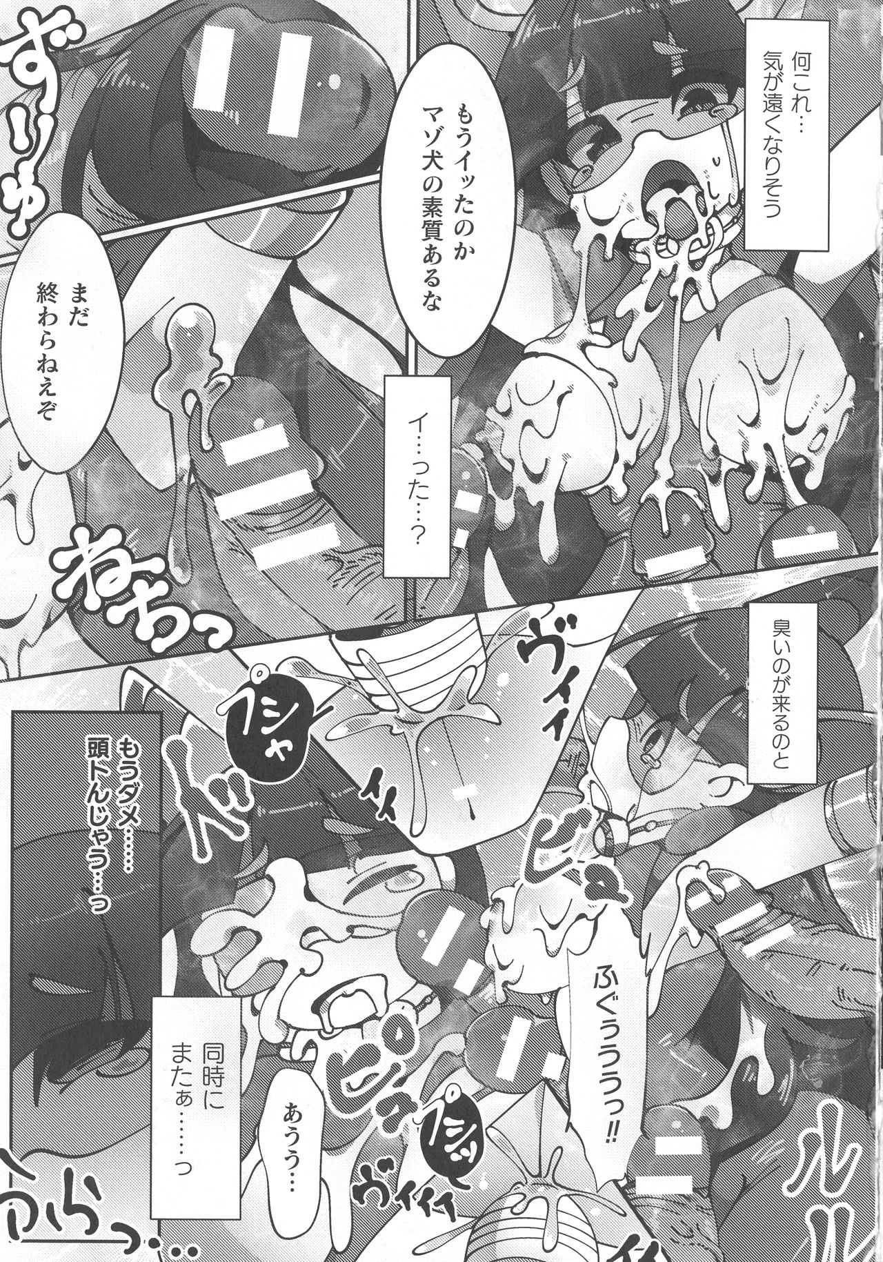 Haiboku Otome Ecstasy SP9 - Page 229
