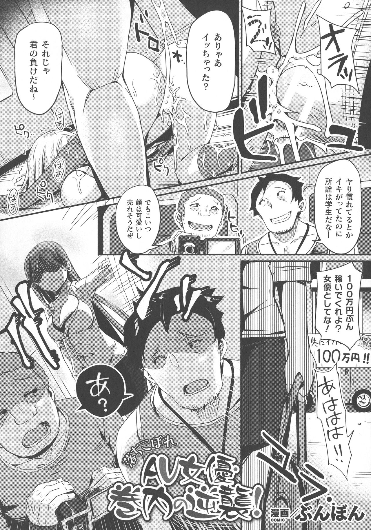 Haiboku Otome Ecstasy SP9 - Page 242