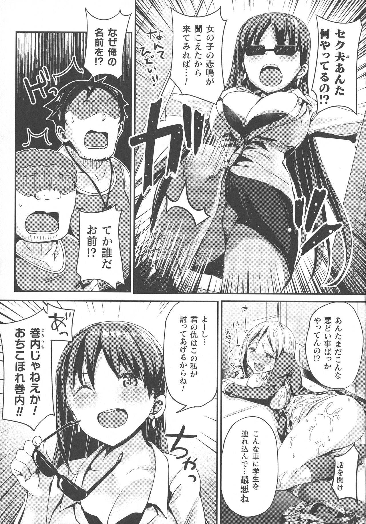 Haiboku Otome Ecstasy SP9 - Page 243