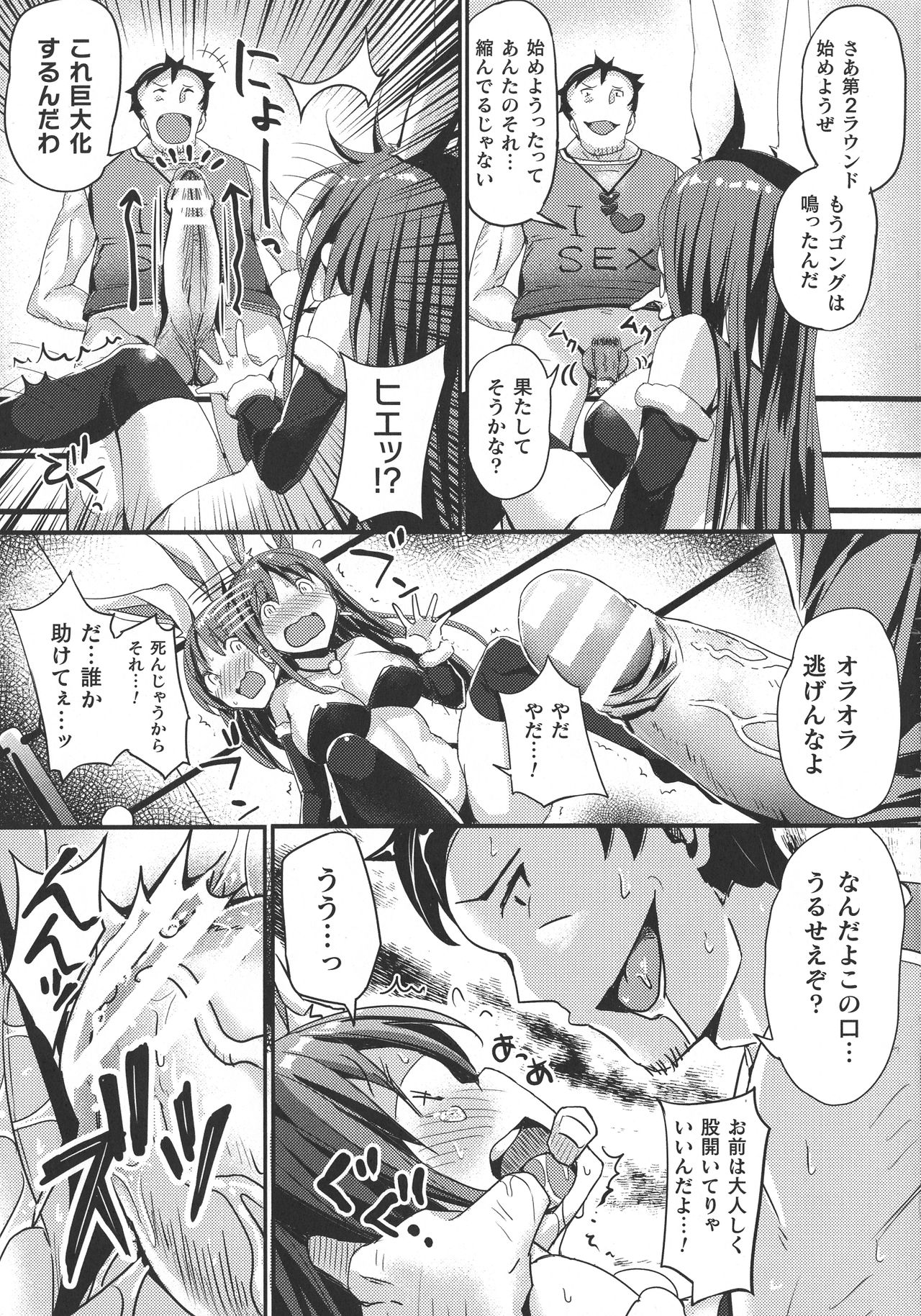 Haiboku Otome Ecstasy SP9 - Page 257