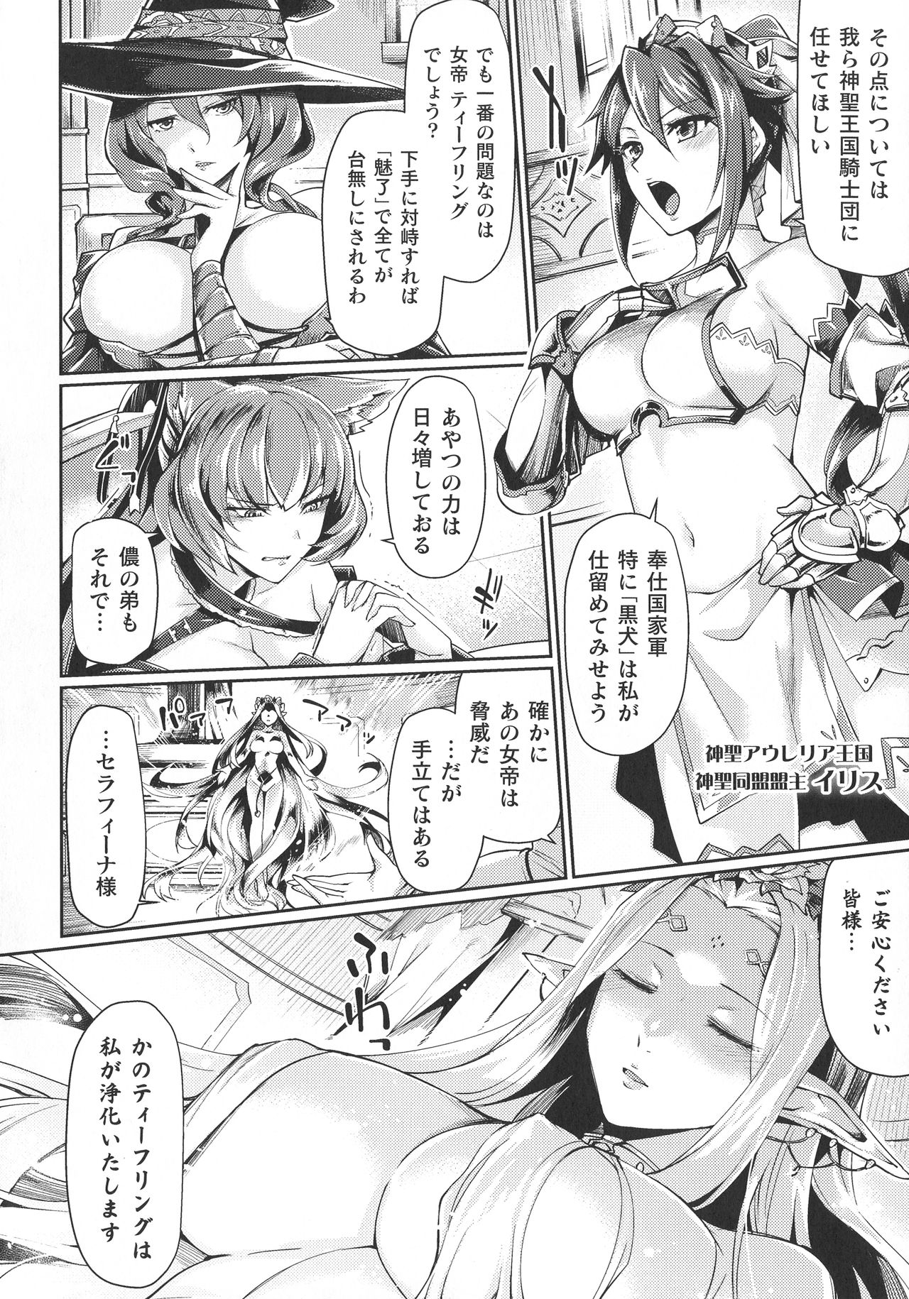 Haiboku Otome Ecstasy SP9 - Page 26