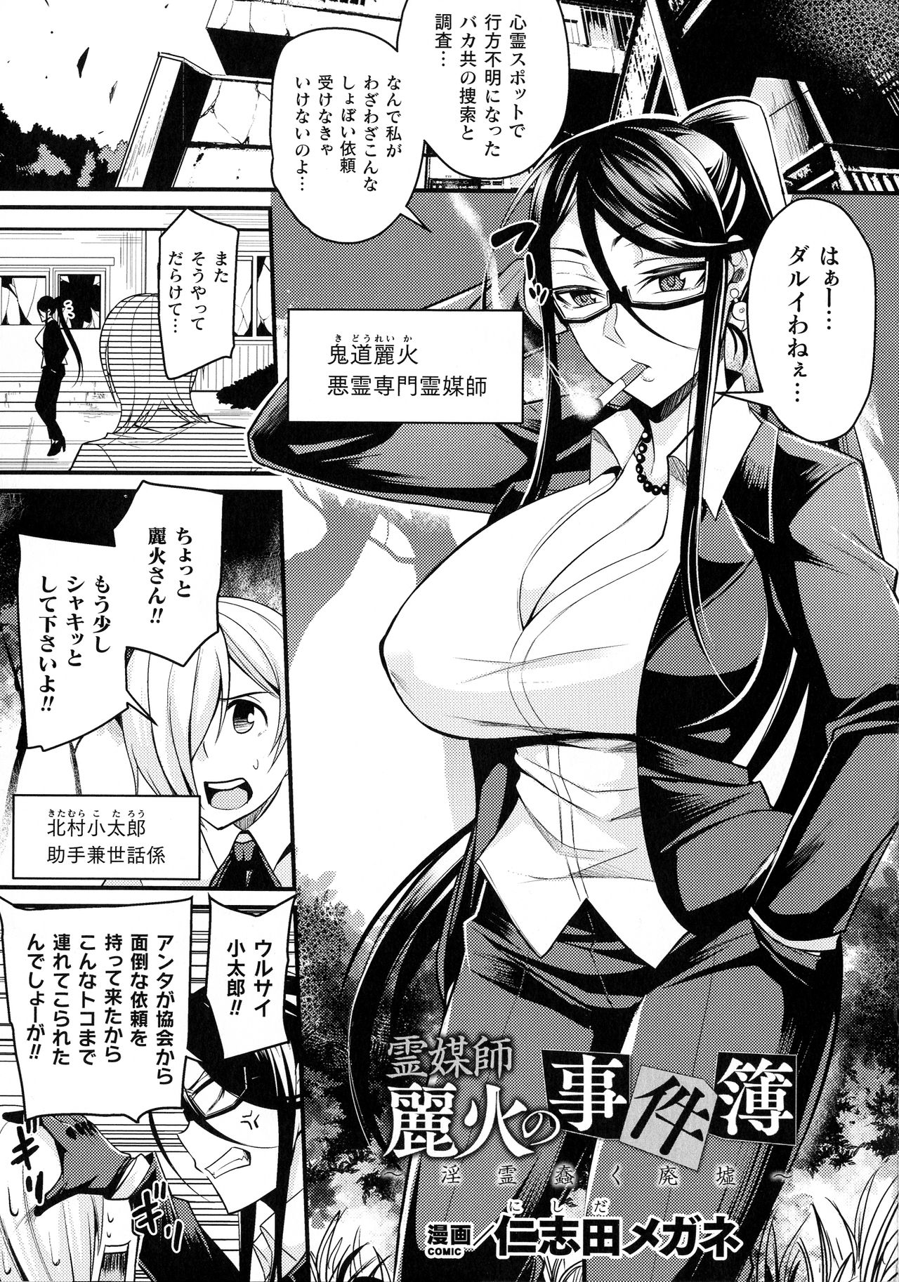 Haiboku Otome Ecstasy SP9 - Page 71