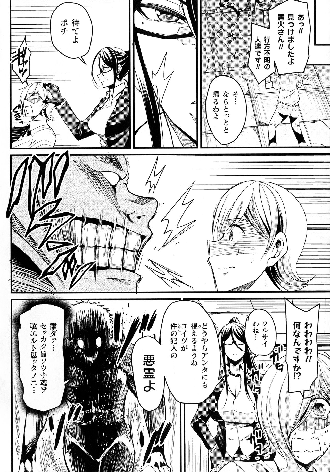 Haiboku Otome Ecstasy SP9 - Page 72