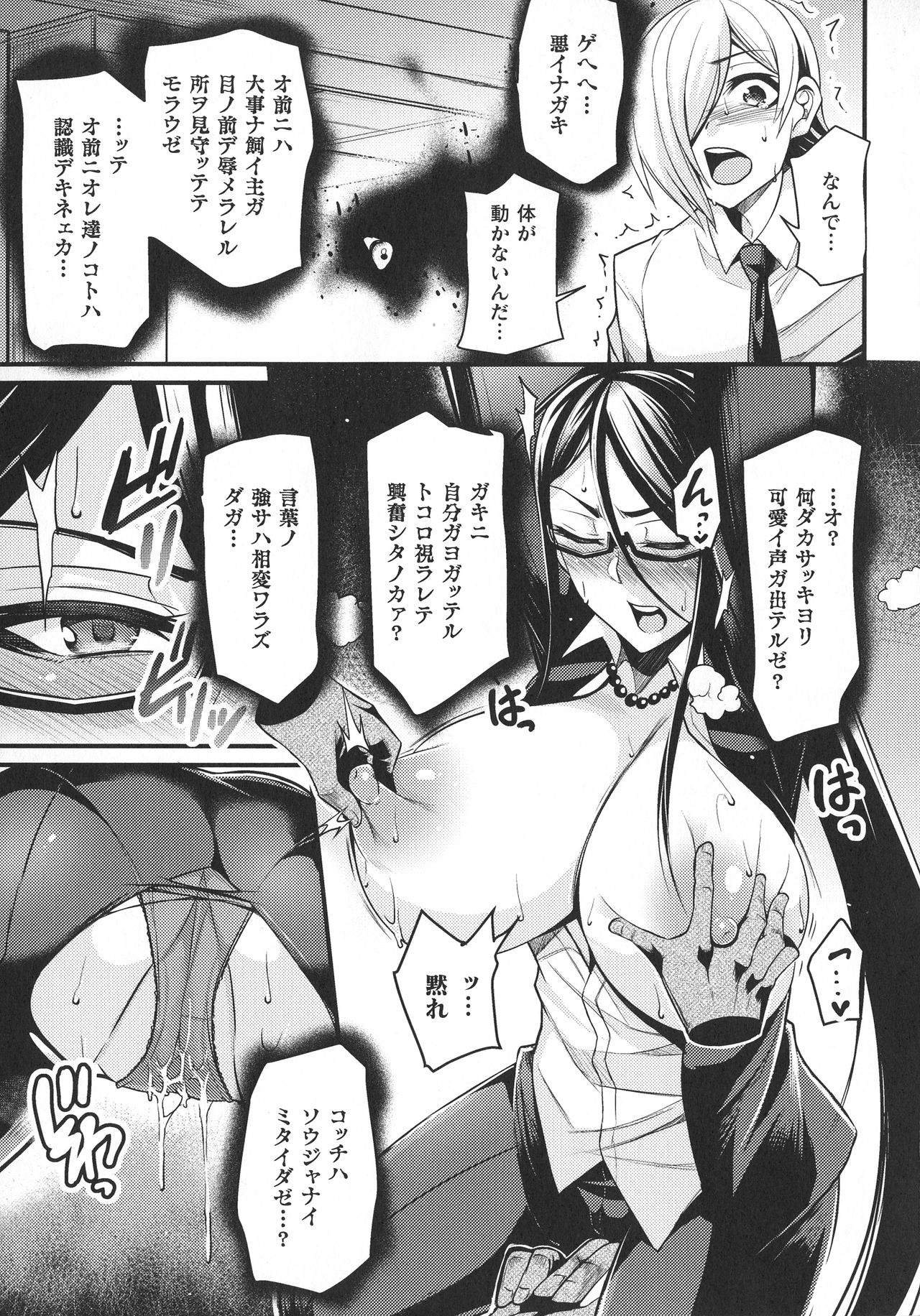 Haiboku Otome Ecstasy SP9 - Page 79