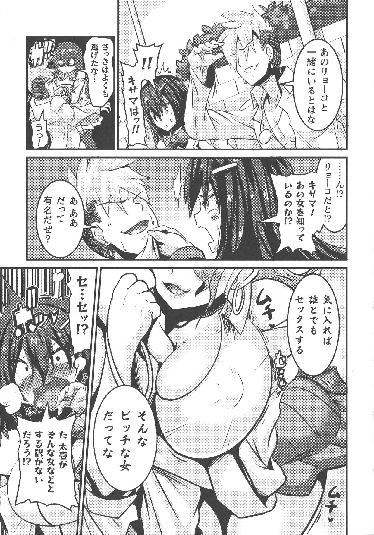 Haiboku Otome Ecstasy SP9 - Page 99
