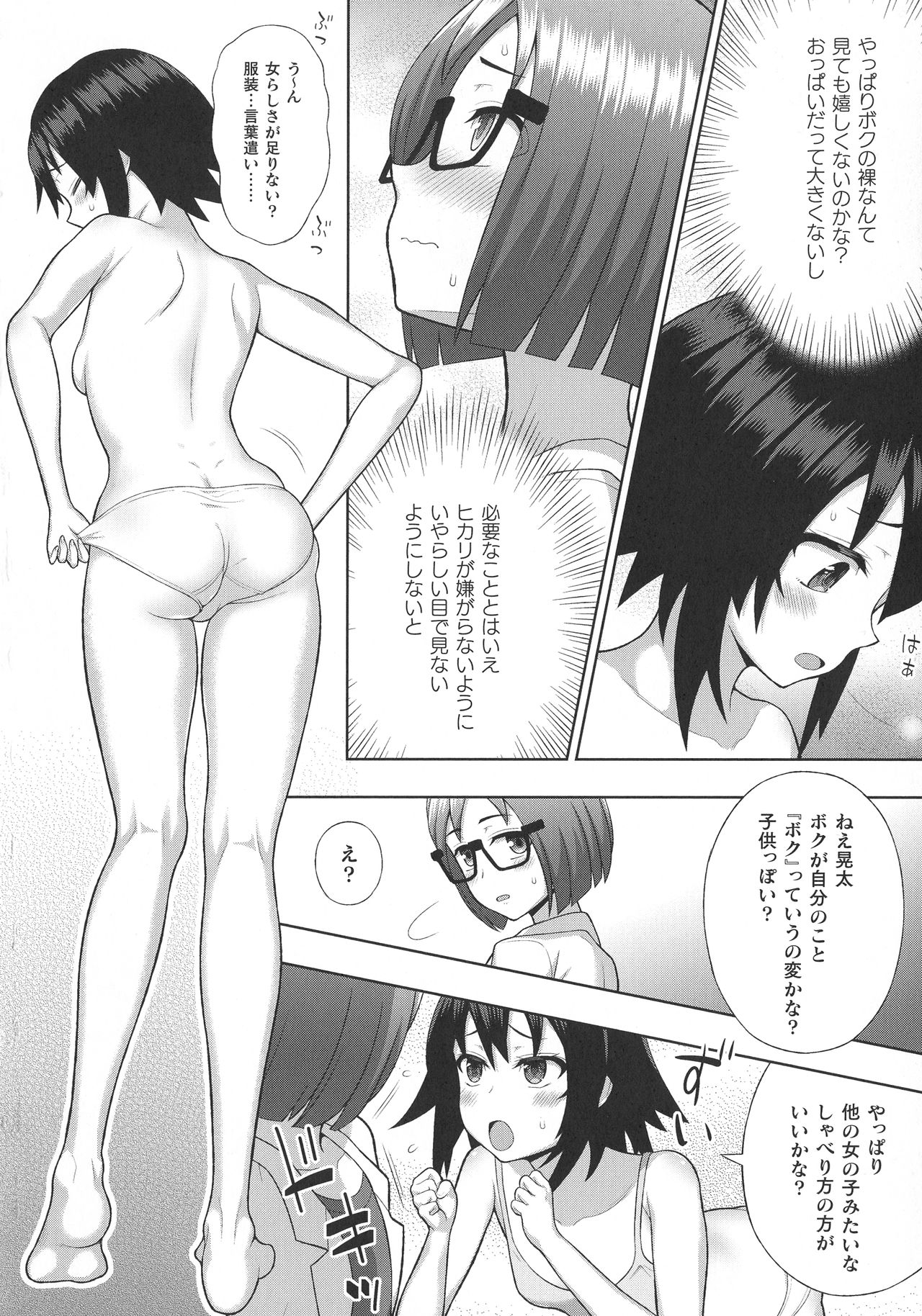 Haiboku Otome Ecstasy SP10 - Page 20