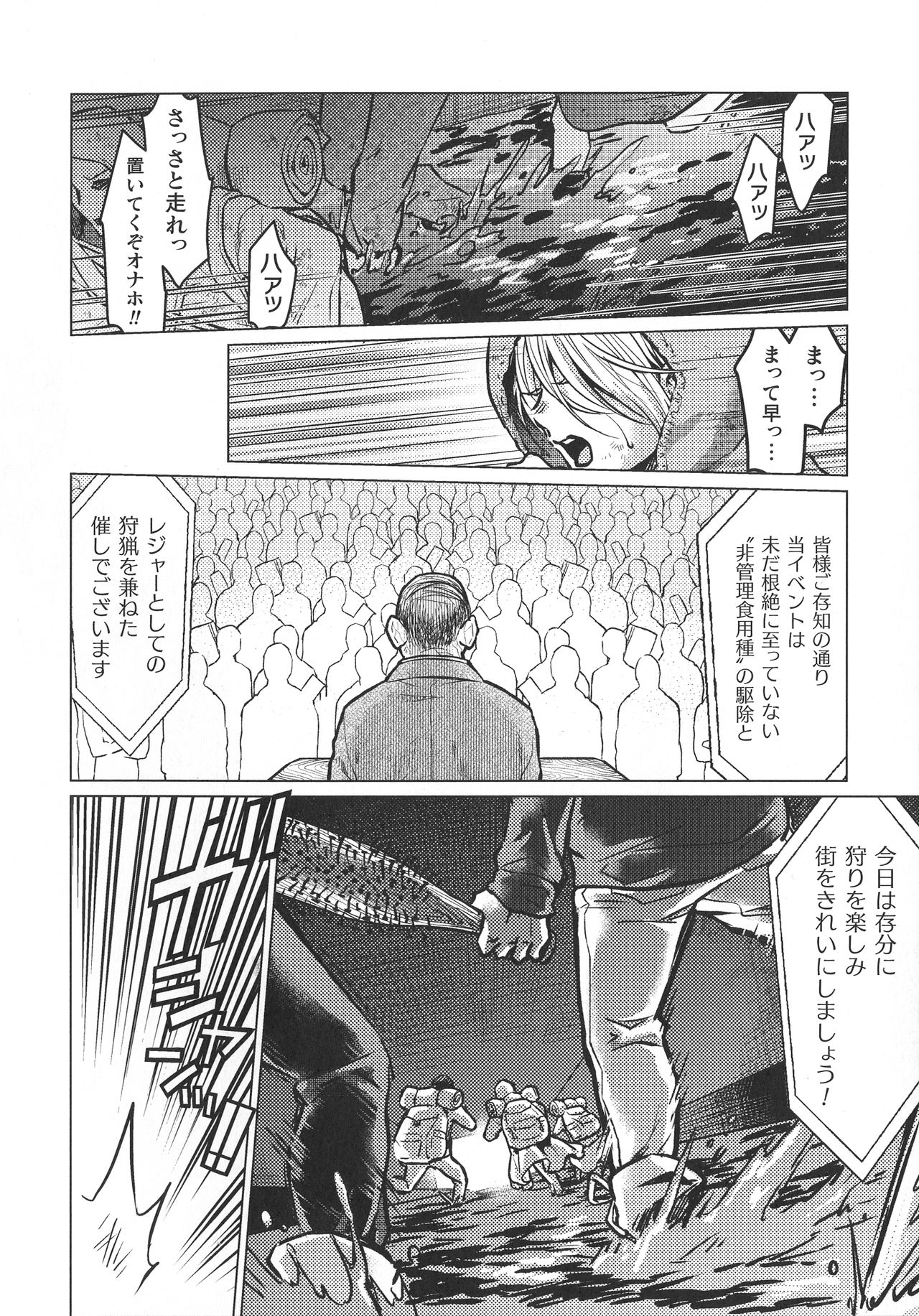 Haiboku Otome Ecstasy SP10 - Page 246