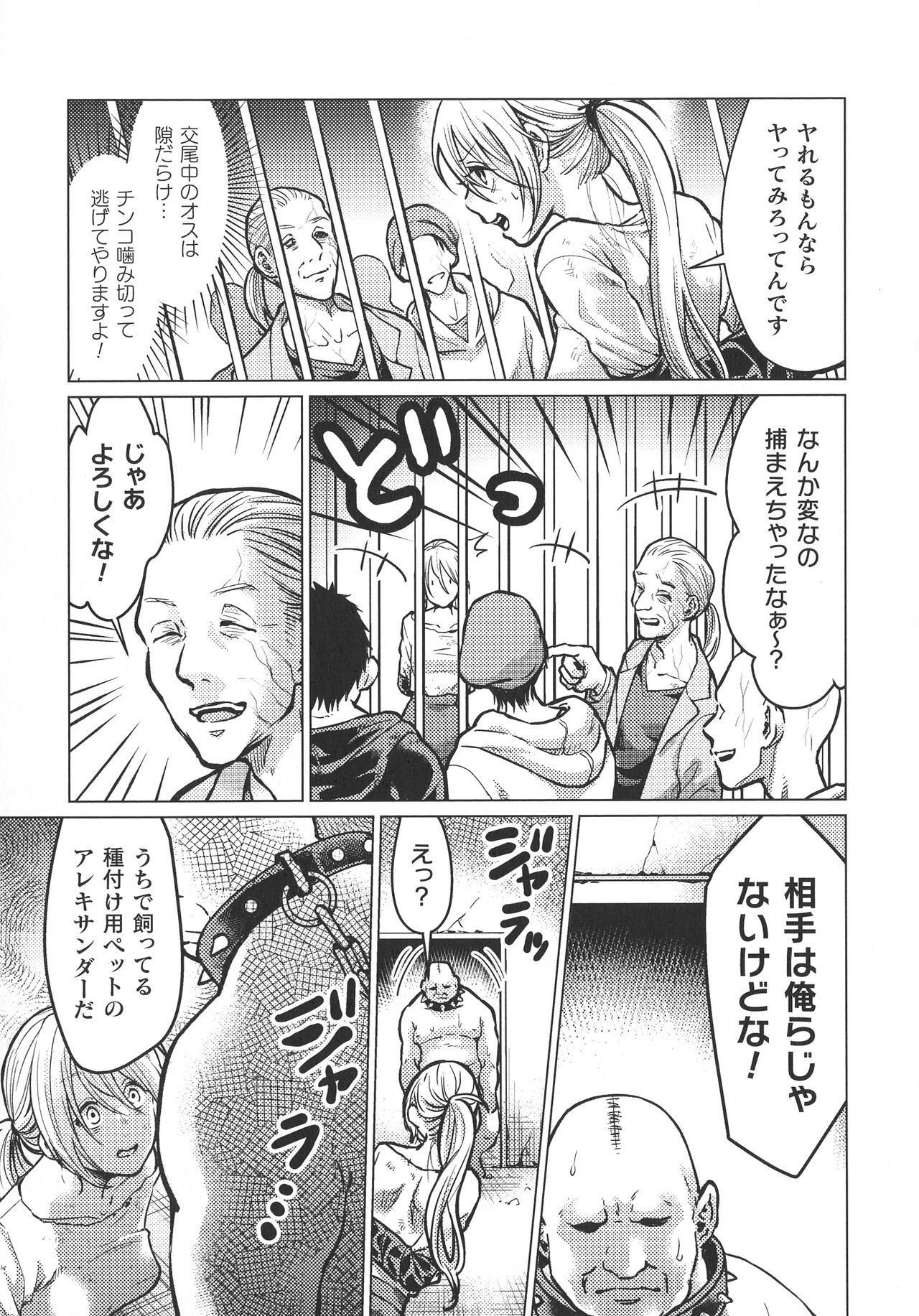 Haiboku Otome Ecstasy SP10 - Page 249