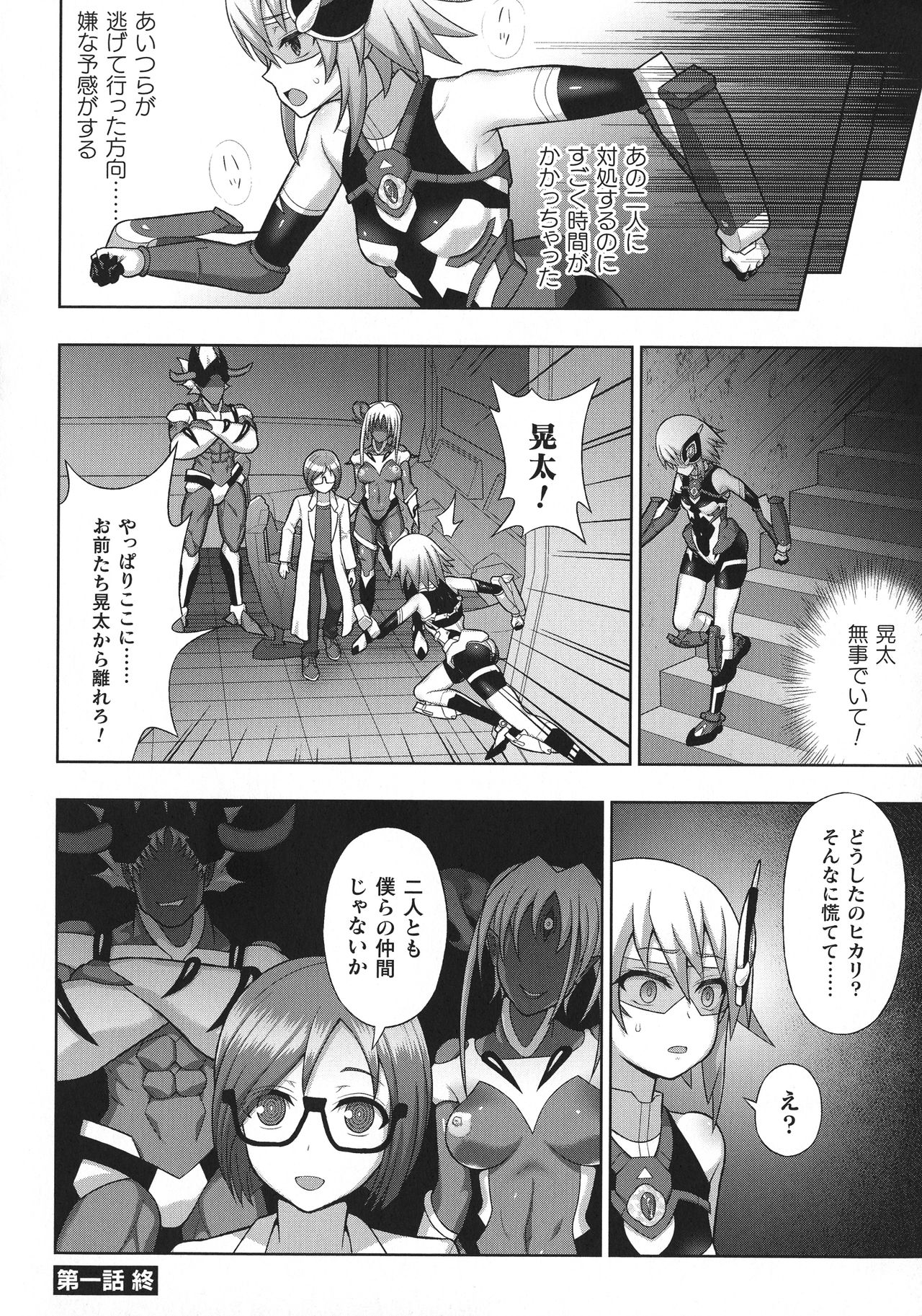 Haiboku Otome Ecstasy SP10 - Page 30