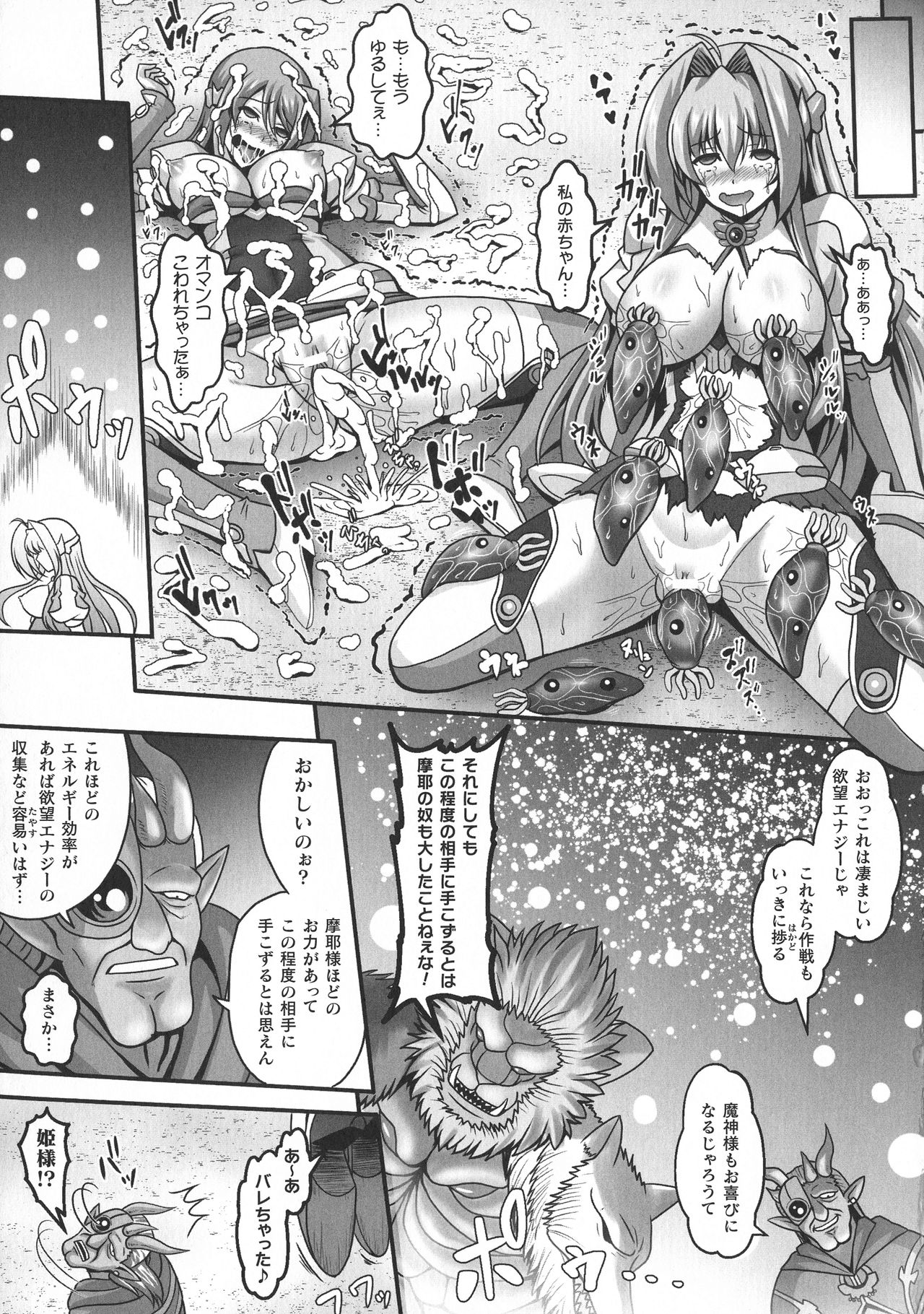 Haiboku Otome Ecstasy SP10 - Page 82