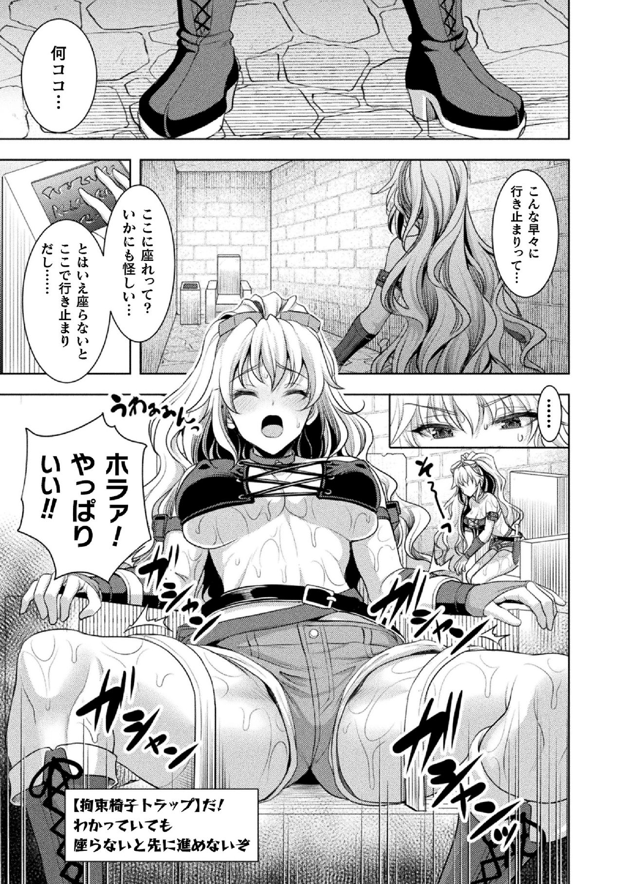 2D Comic Magazine Zecchou Kairaku ga Tomaranai Ero-Trap Dungeon Vol.2 - Page 9