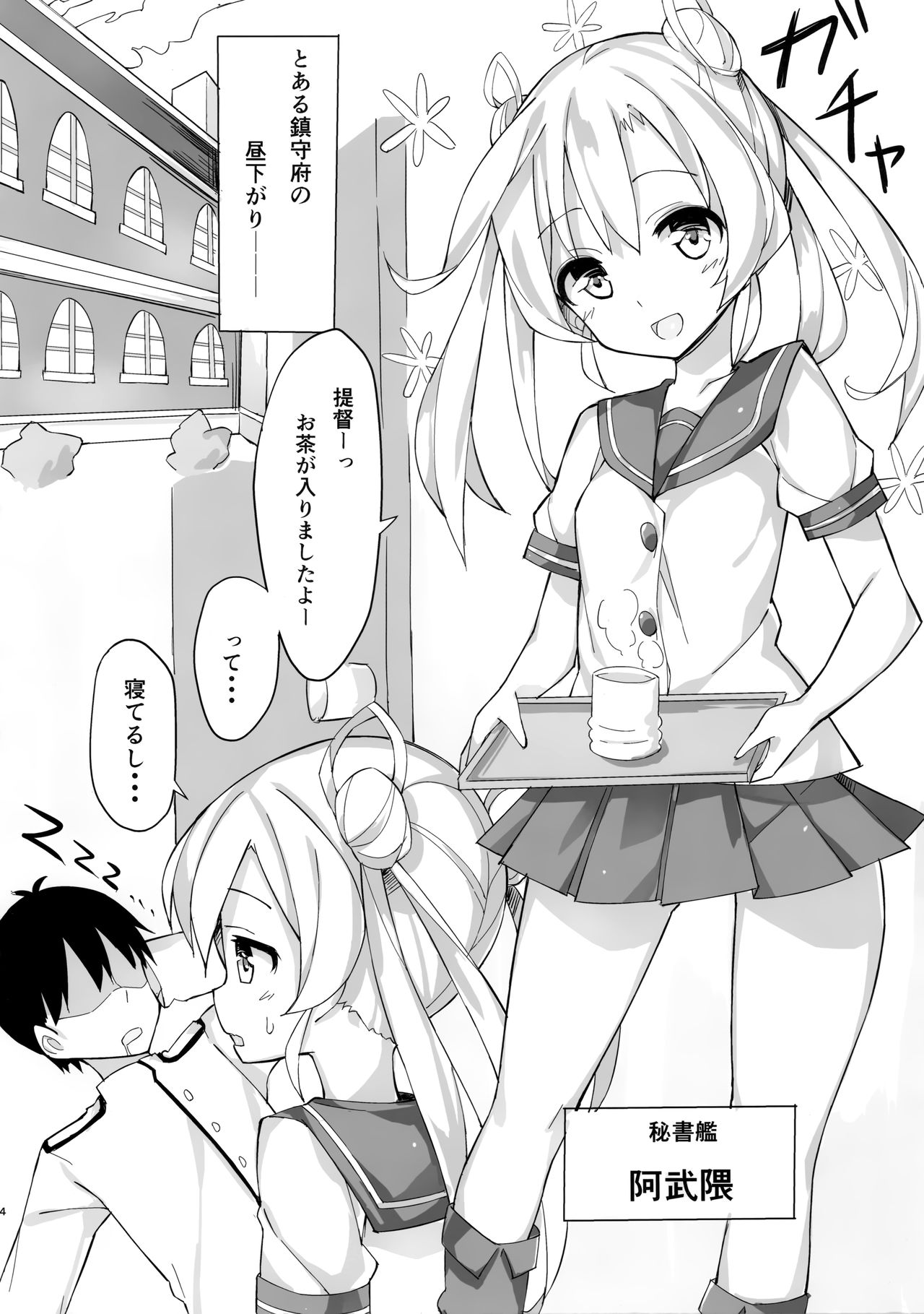 Abukuma o Mederu Hon. - Page 3