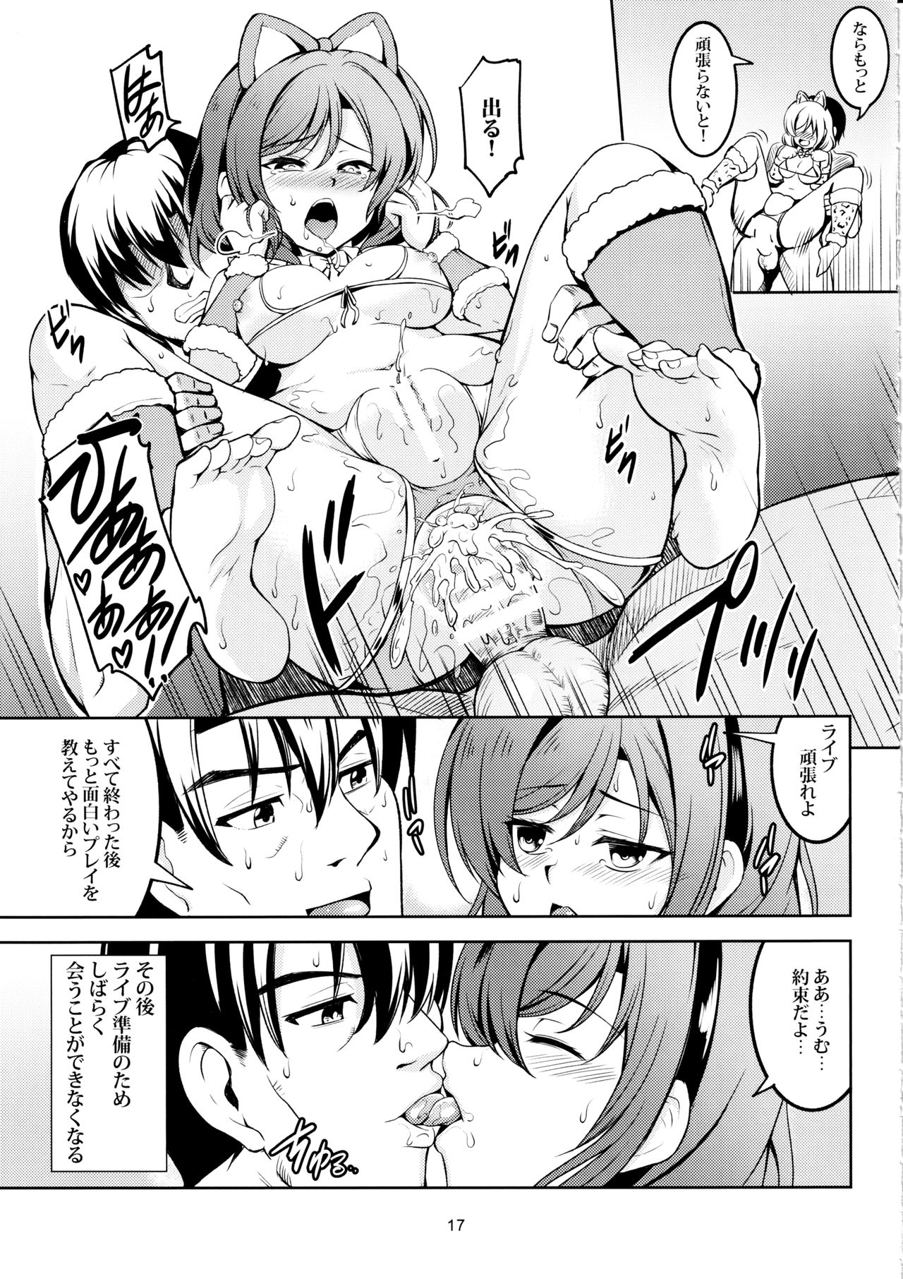 Koi Hime Love Maki!! 7 -Ienai Himitsu- - Page 18