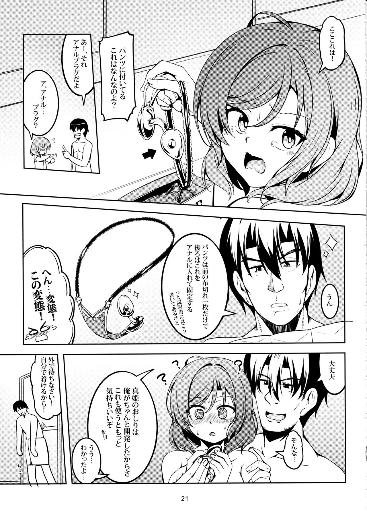 Koi Hime Love Maki!! 7 -Ienai Himitsu- - Page 22