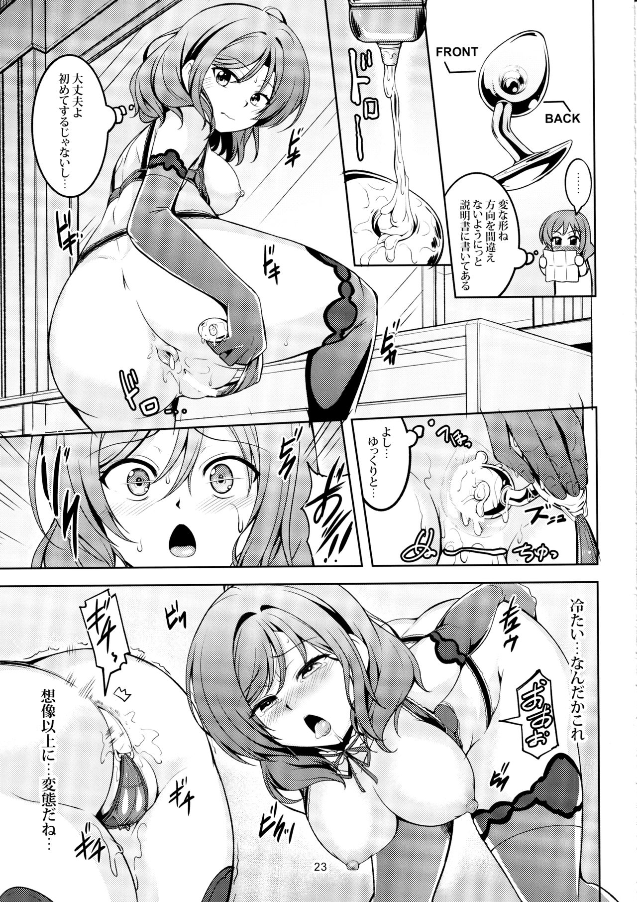 Koi Hime Love Maki!! 7 -Ienai Himitsu- - Page 24
