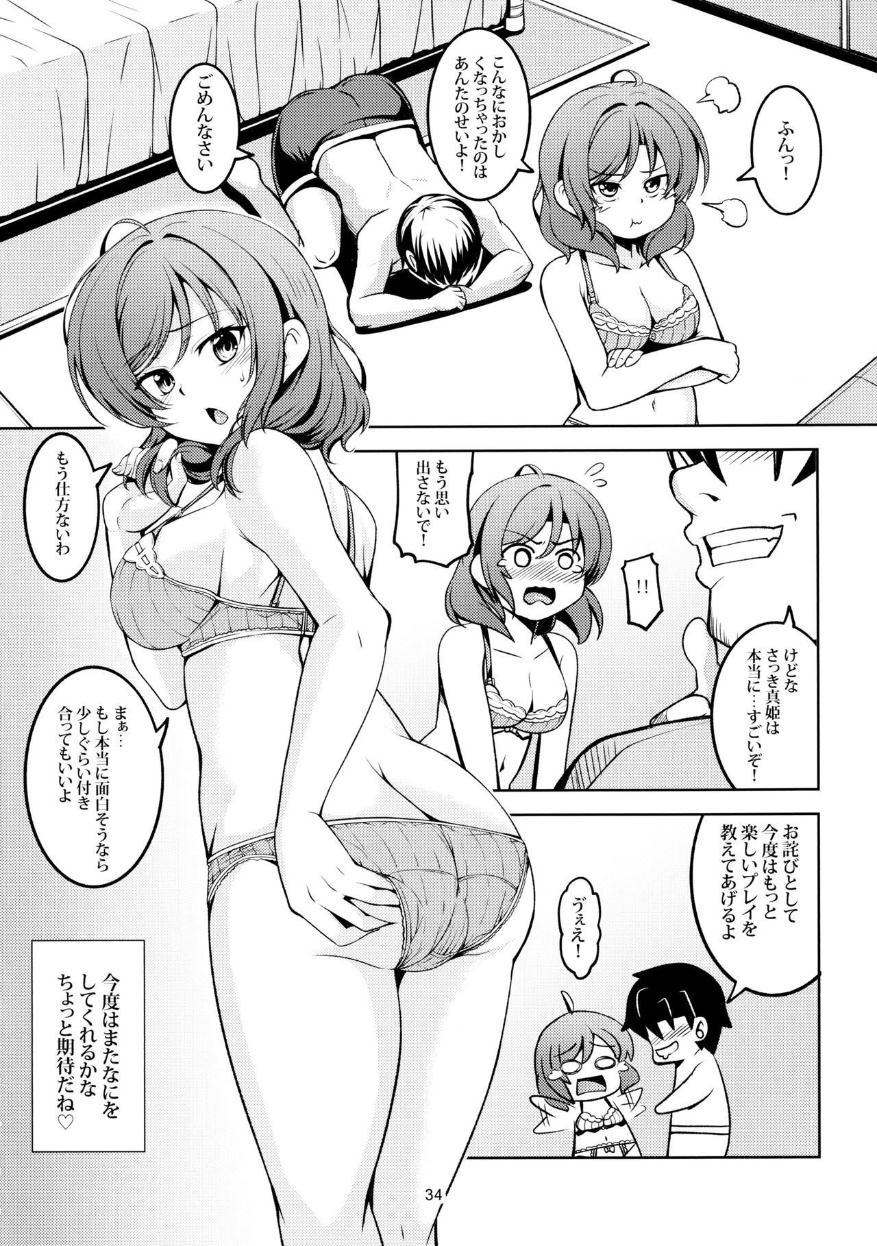 Koi Hime Love Maki!! 7 -Ienai Himitsu- - Page 35