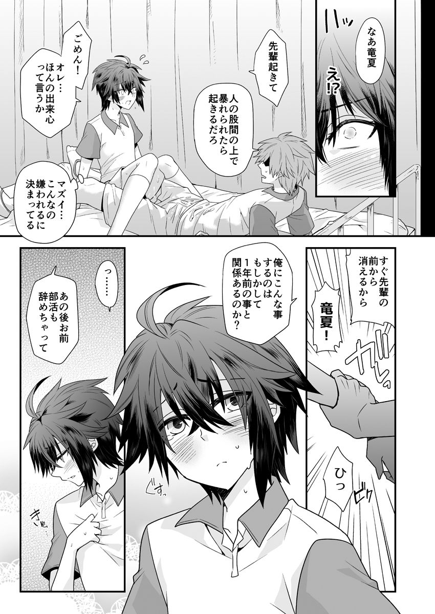 Ore o Senpai no Mesu ni Shite Kudasai - Page 21