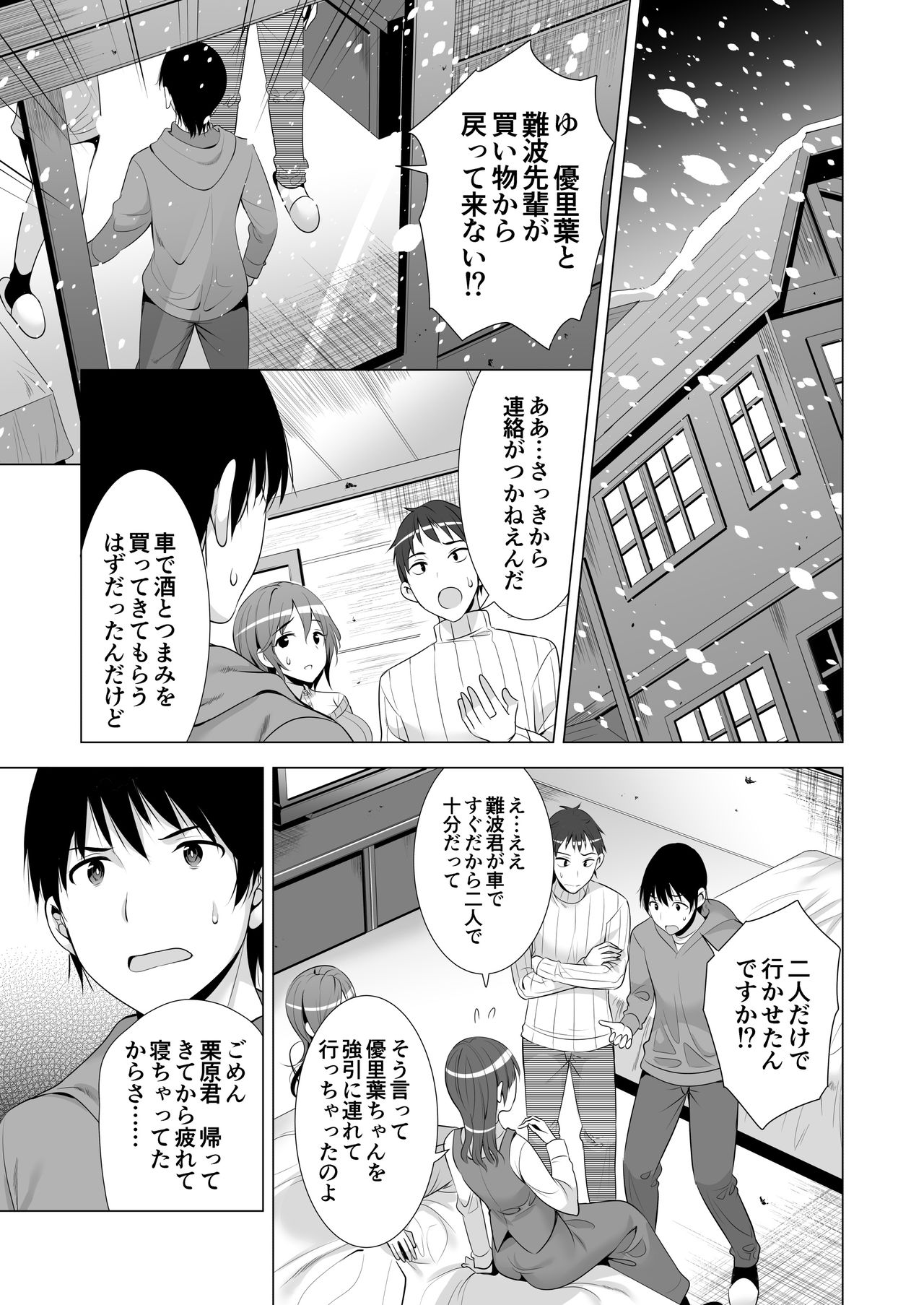 Ichiya Kagiri no Ayamachi - Page 10