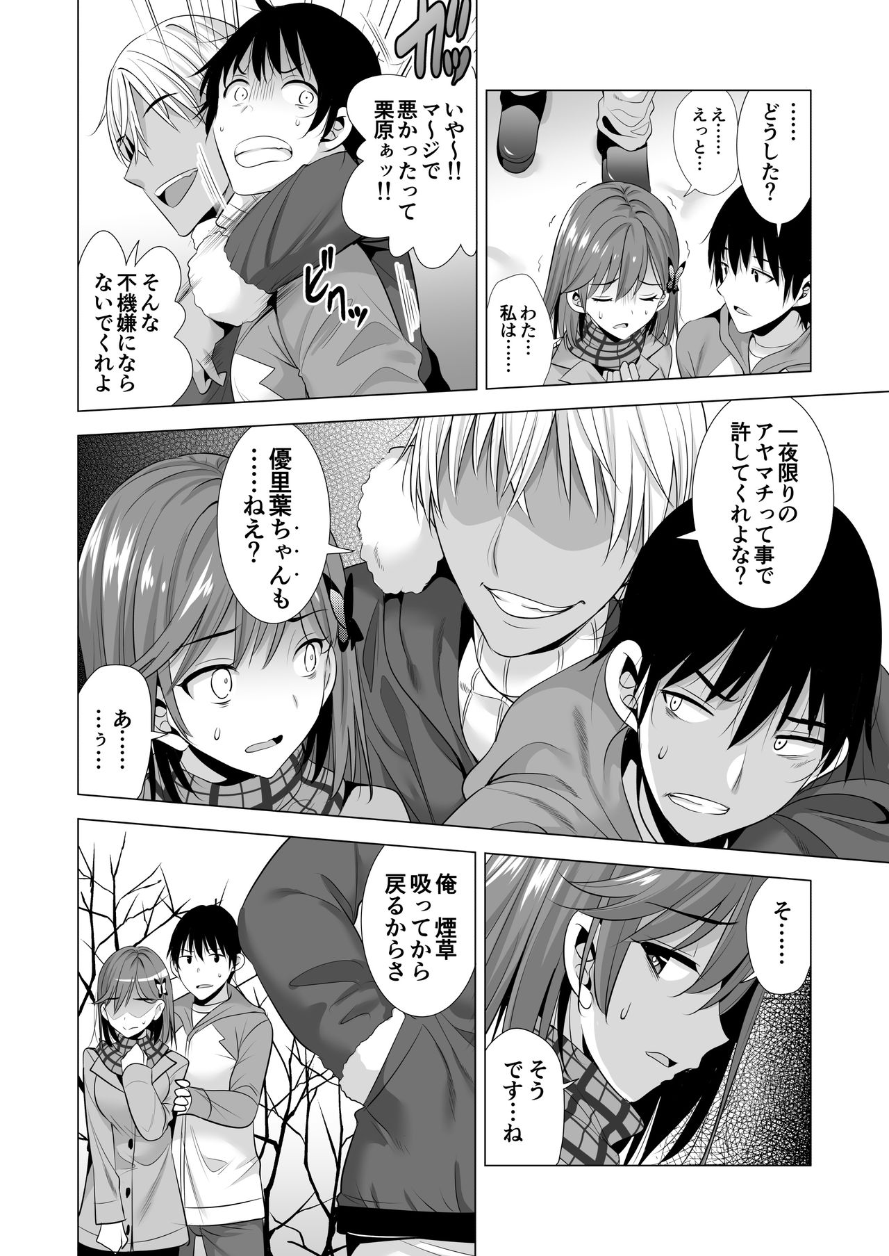 Ichiya Kagiri no Ayamachi - Page 47