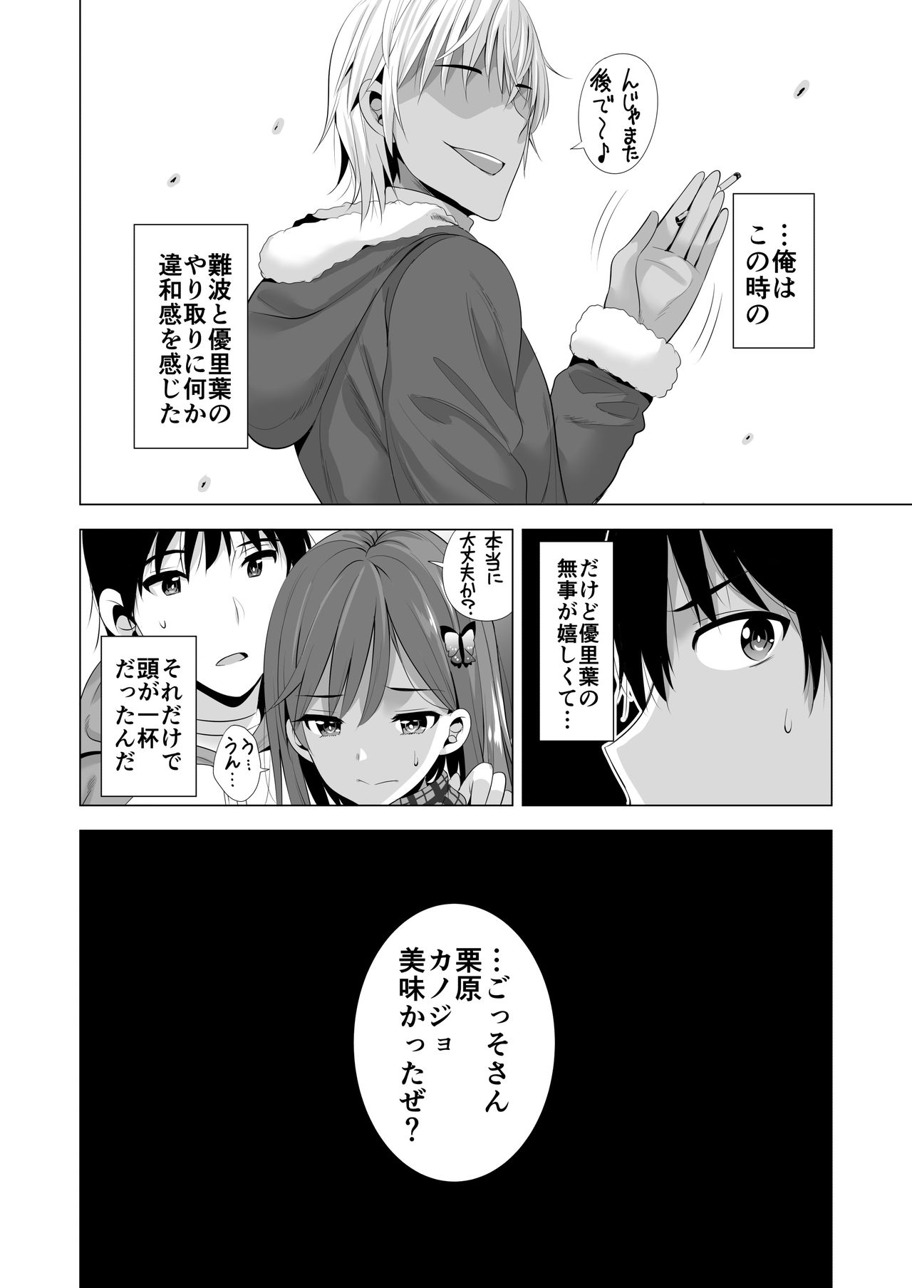 Ichiya Kagiri no Ayamachi - Page 48
