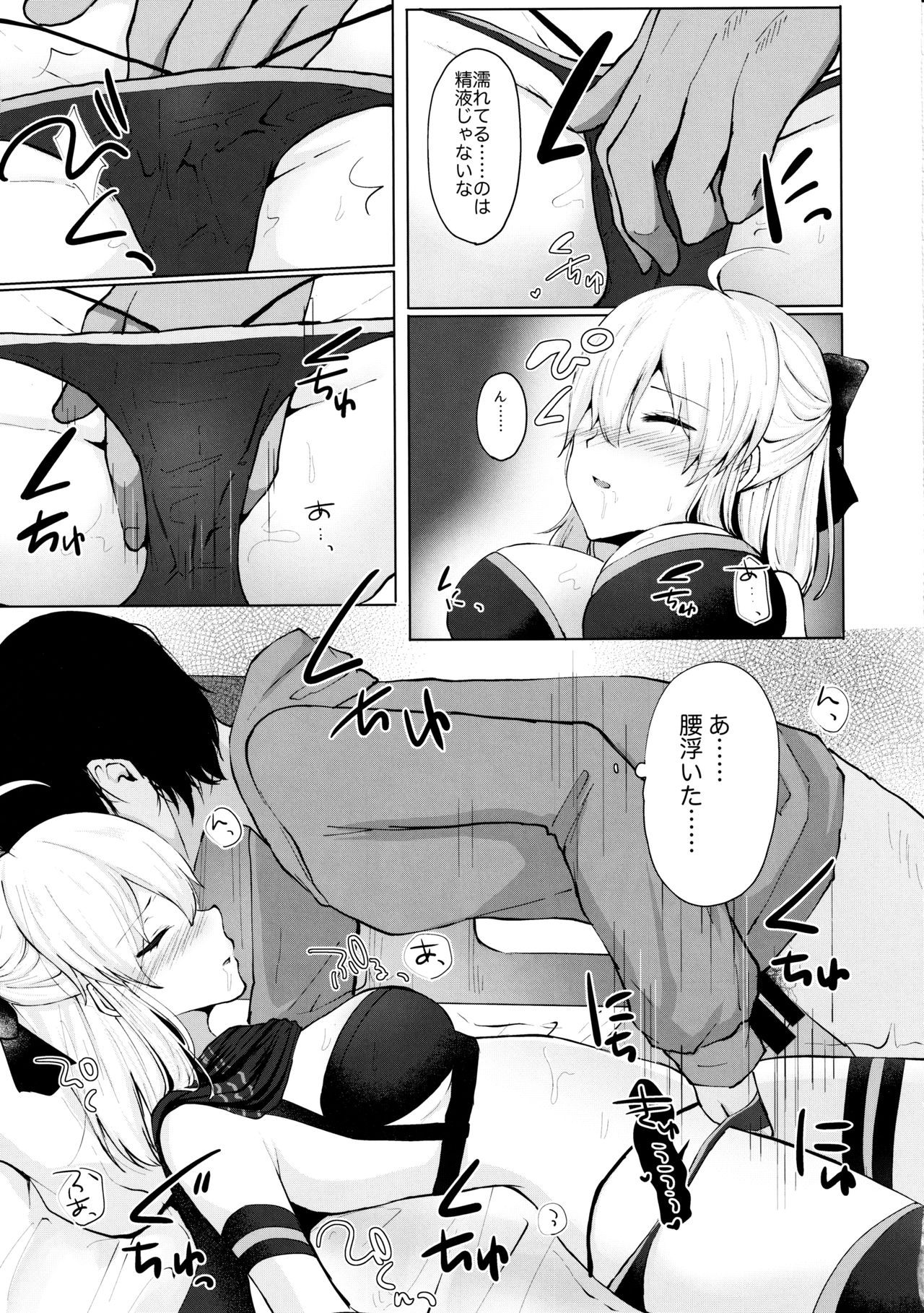 Shirakawayofune - Page 11