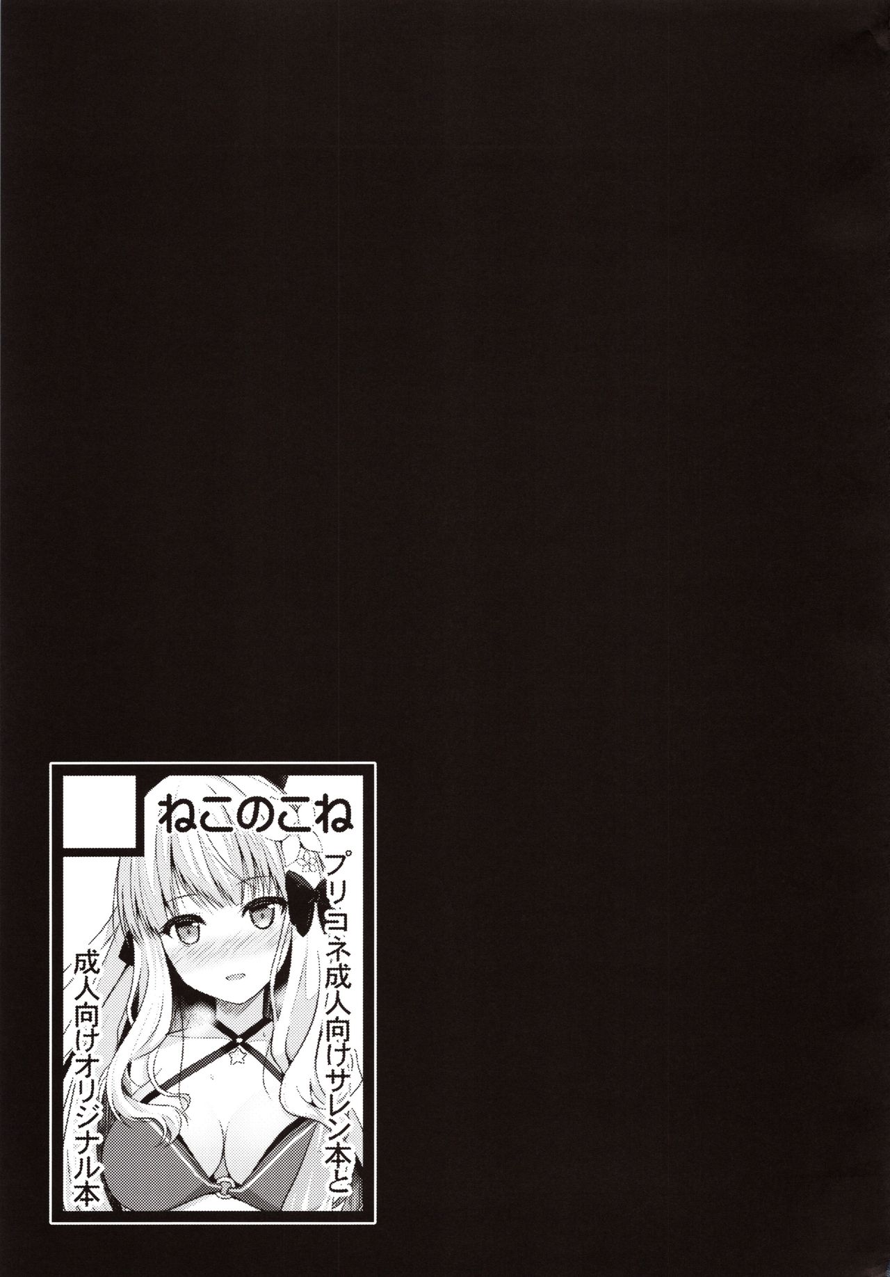 Saren no Yoshi Yoshi Nadenade Iiko - Page 21