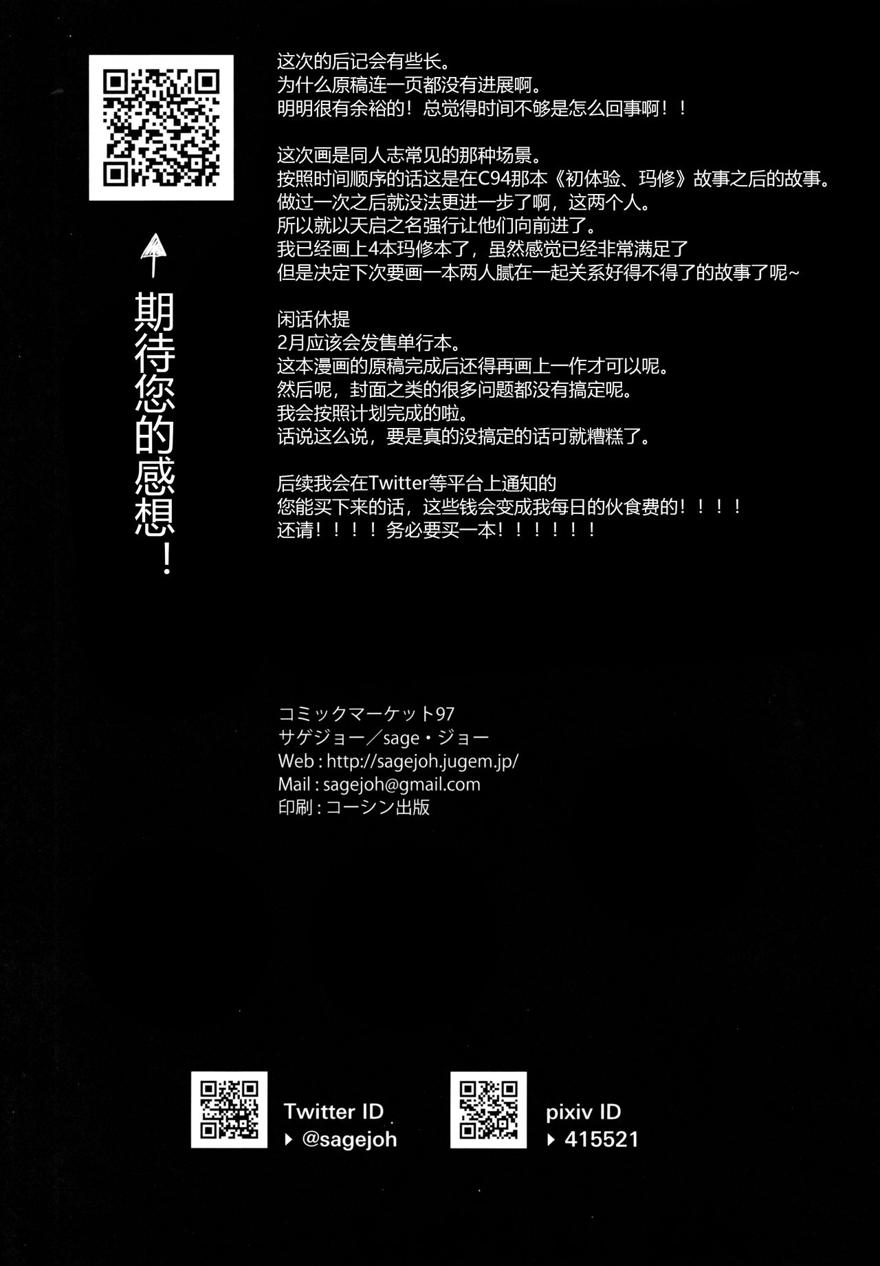 Sex Shinai to Derarenai nara Shikatanai desu ne? - Page 26
