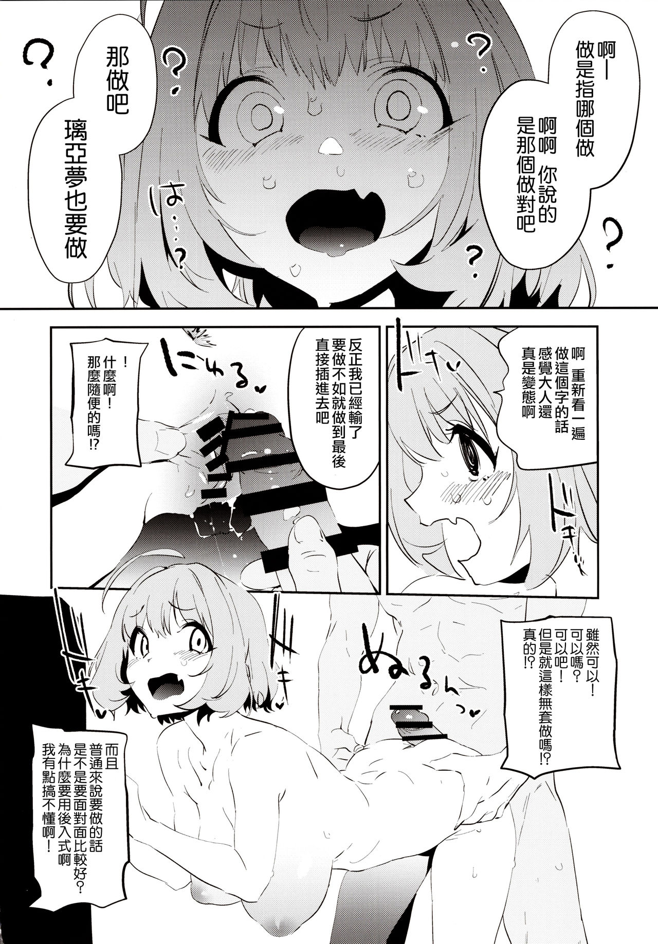 Yumemi Riamu de Sukottara Make - Page 14