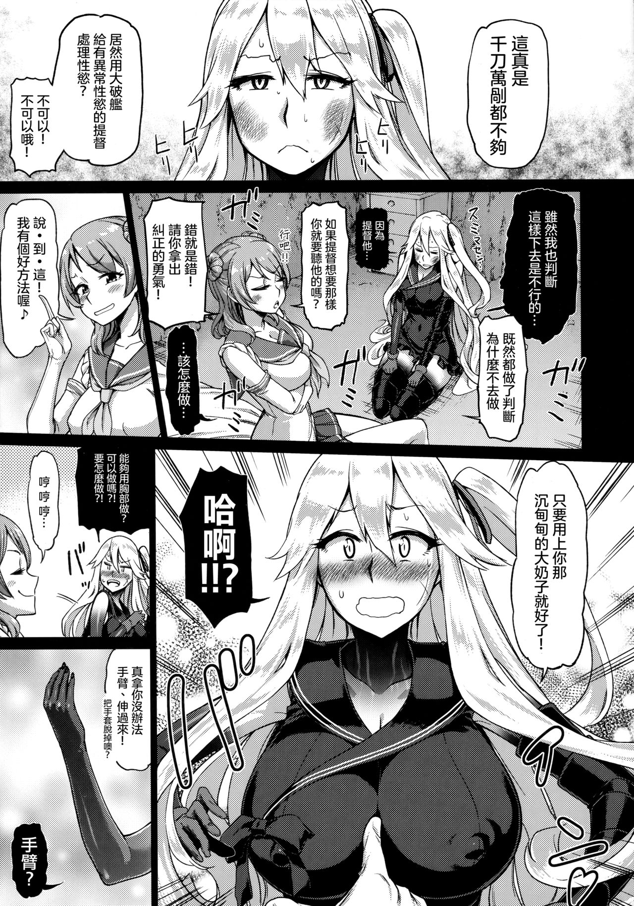 Soko ga Kuubo Seiki no Shangri-La 丨 那裡是空母棲姬的理想鄉 - Page 11